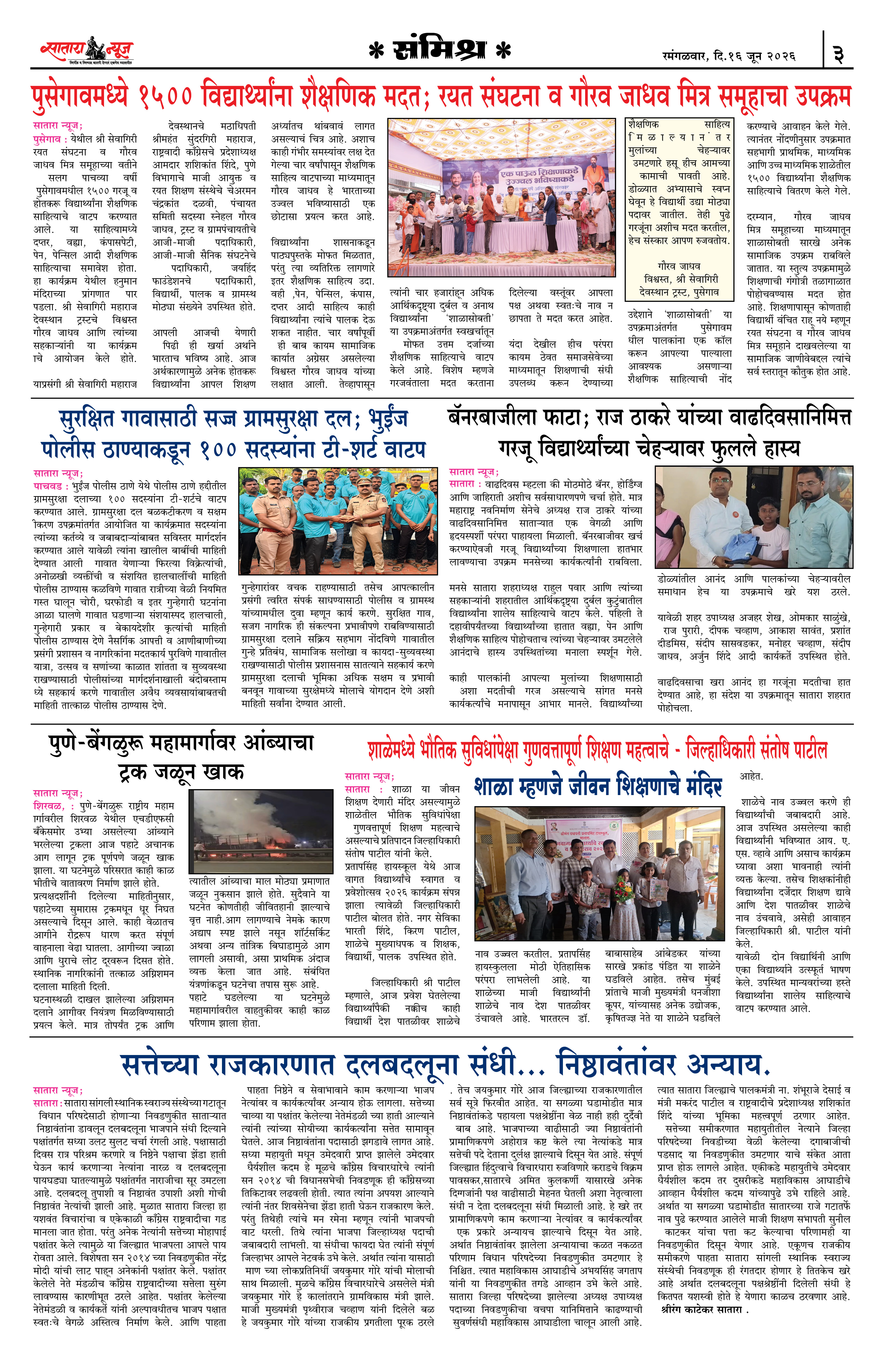 Satara News, 16 Jun, 2026 Page No : 3