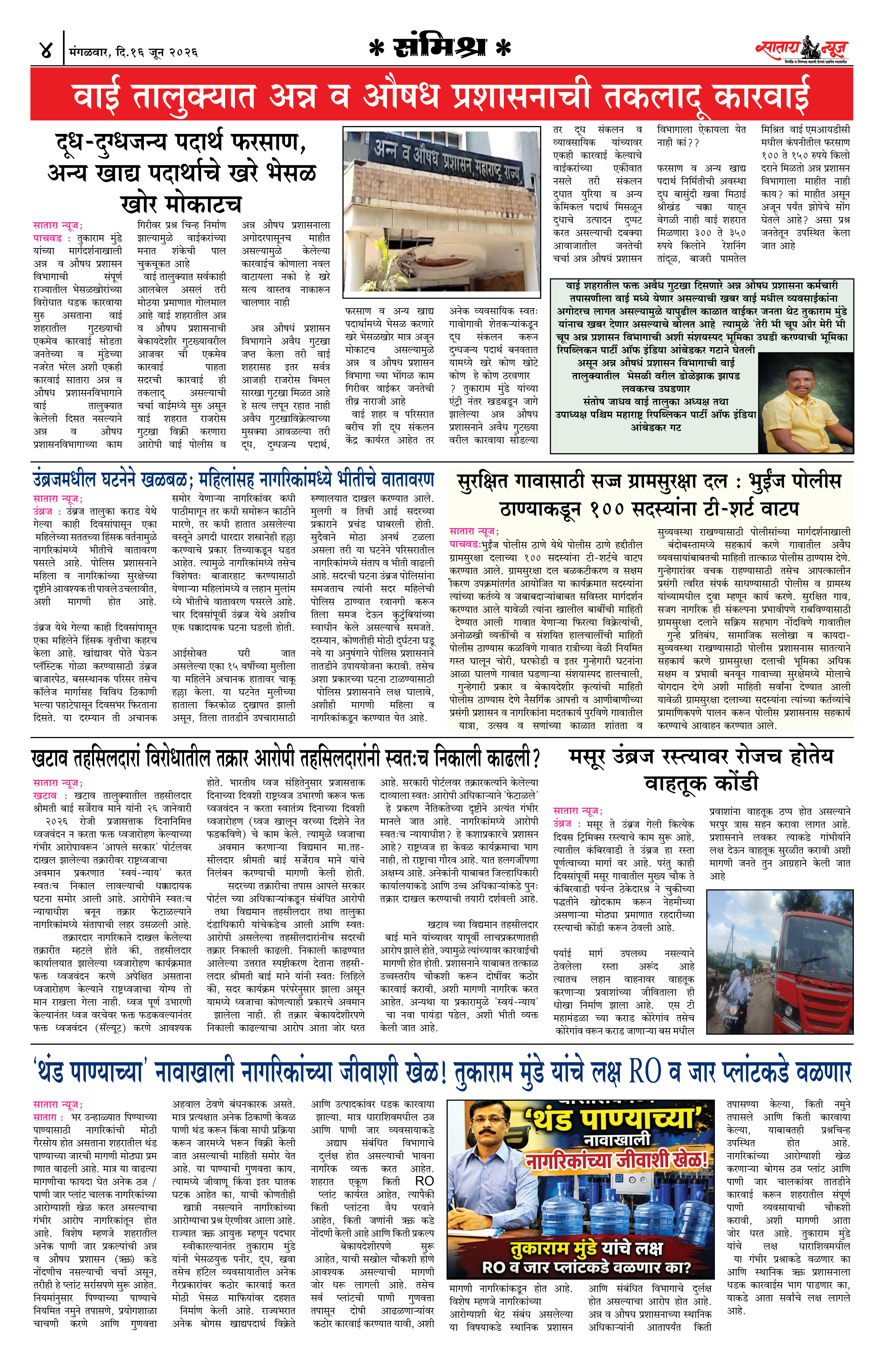 Satara News, 16 Jun, 2026 Page No : 4