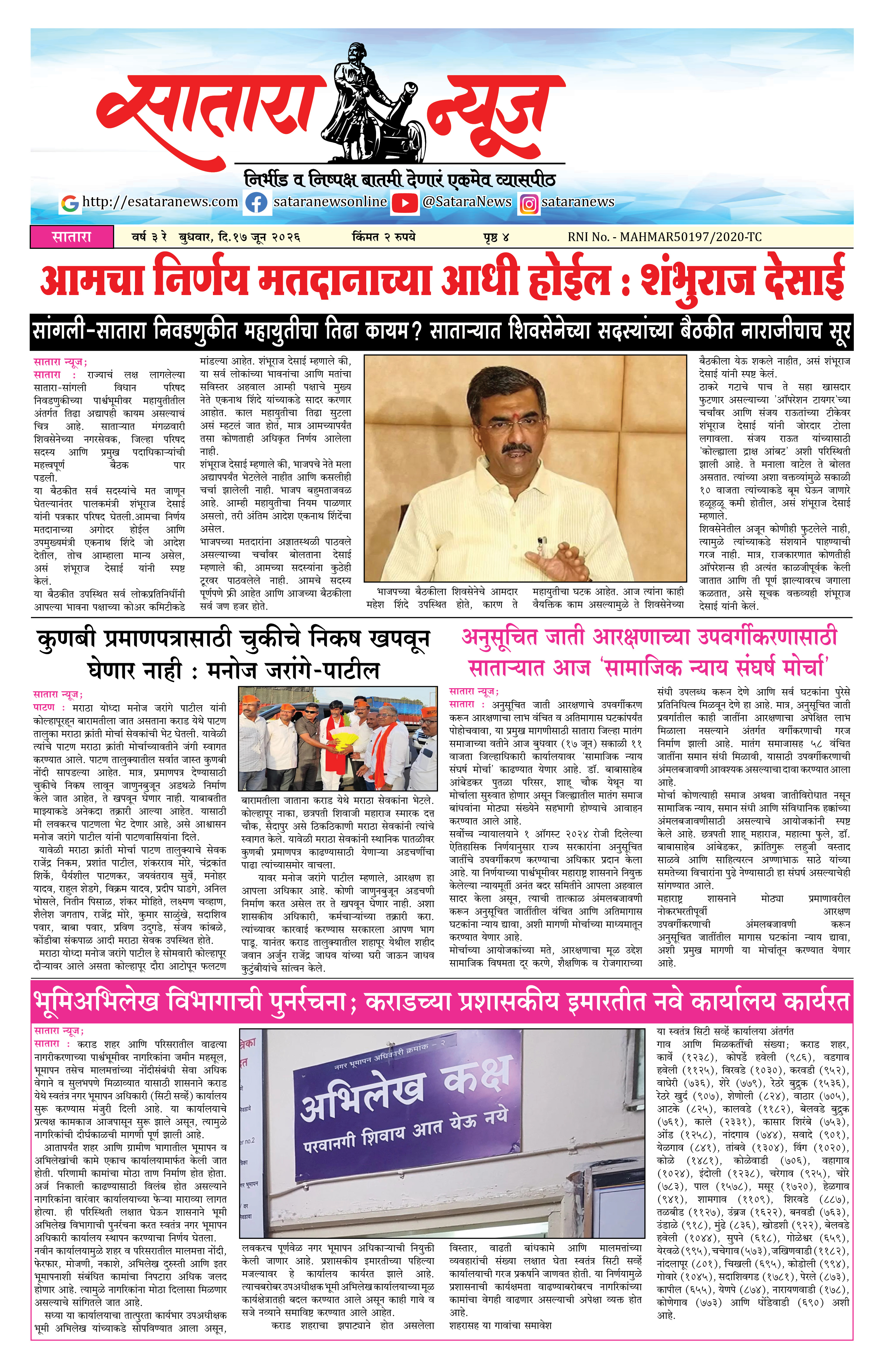 Satara News, 17 Jun, 2026 Page No : 1