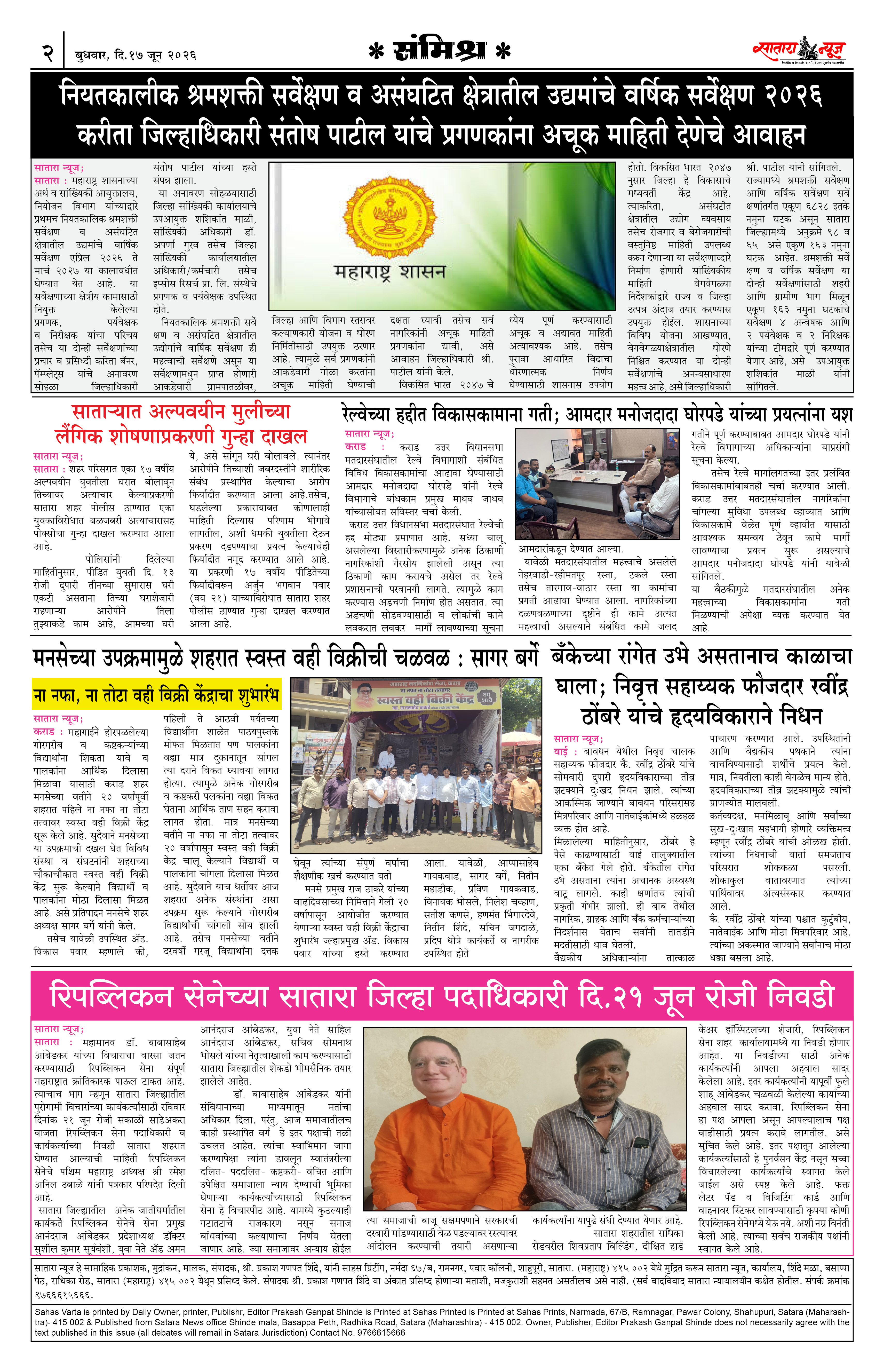 Satara News, 17 Jun, 2026 Page No : 2