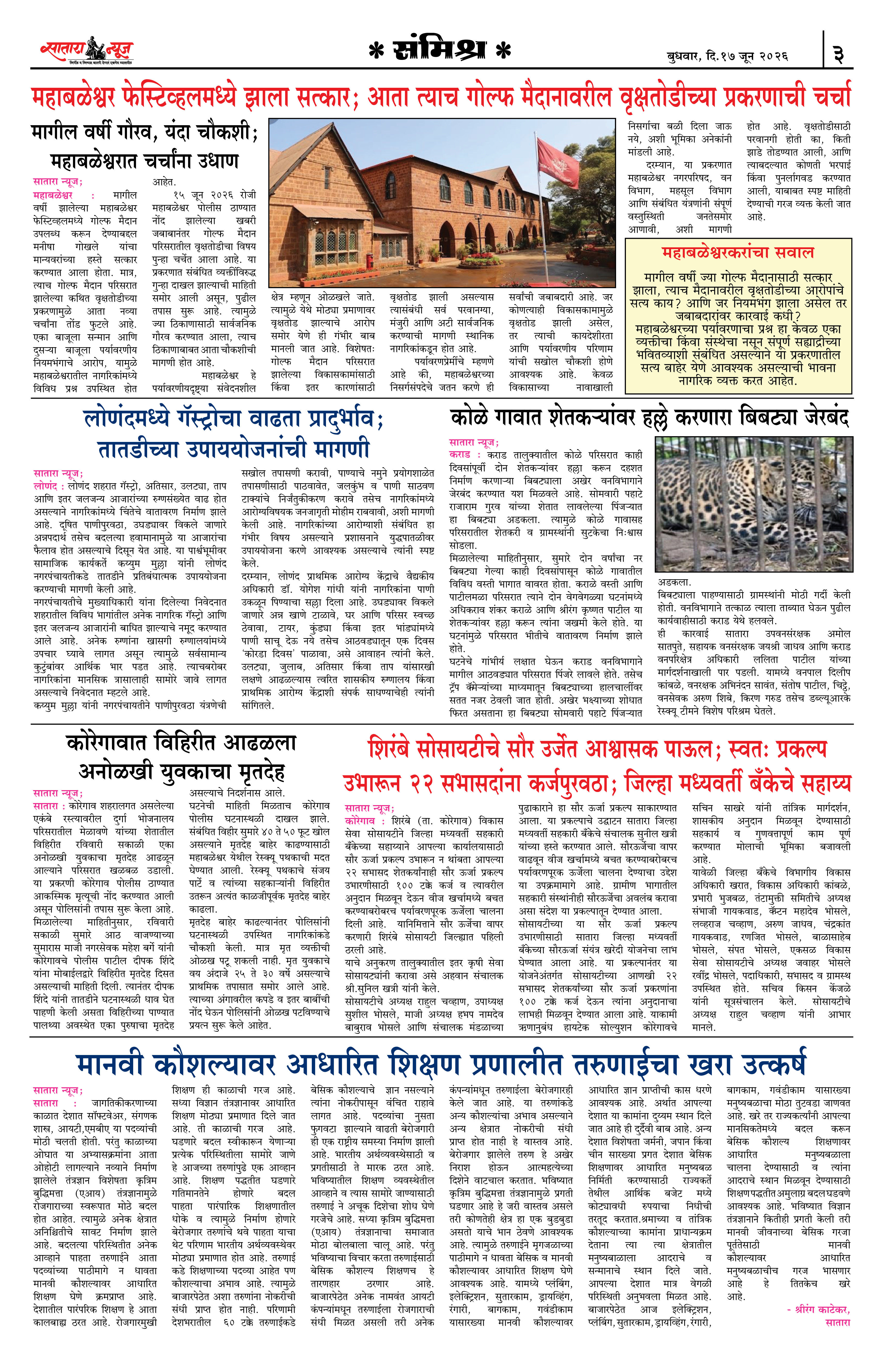 Satara News, 17 Jun, 2026 Page No : 3