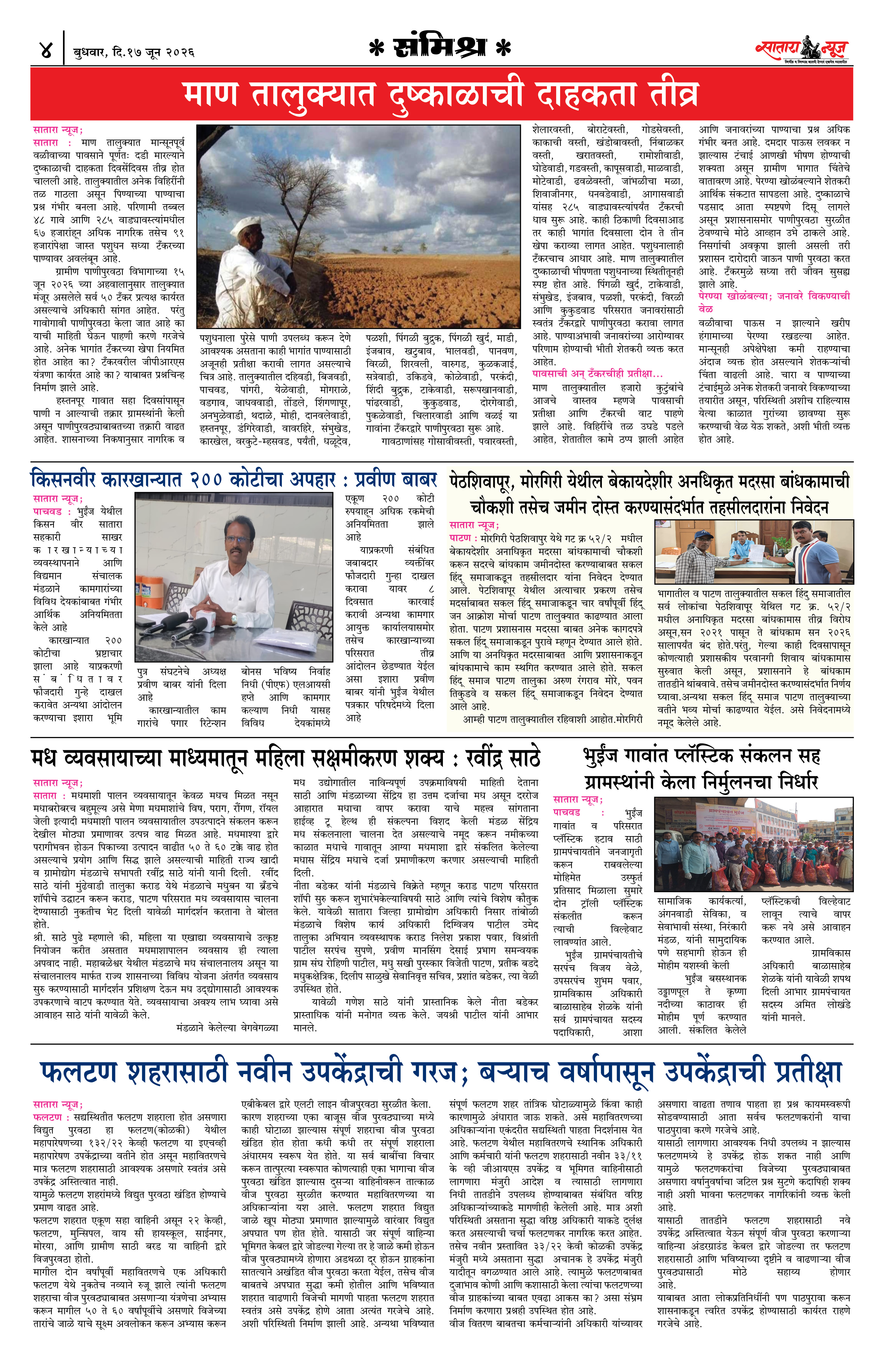 Satara News, 17 Jun, 2026 Page No : 4