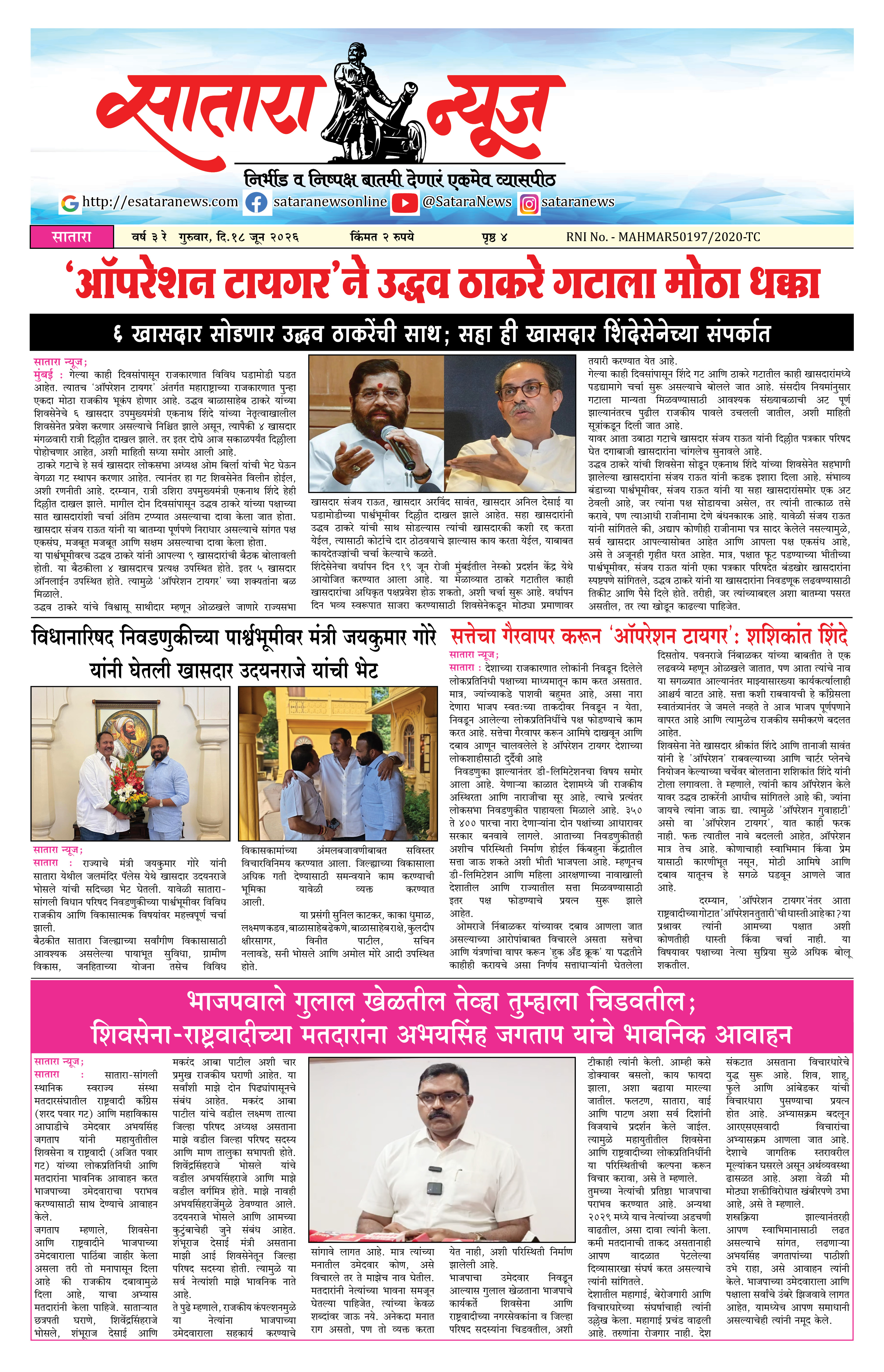 Satara News, 18 Jun, 2026 Page No : 1