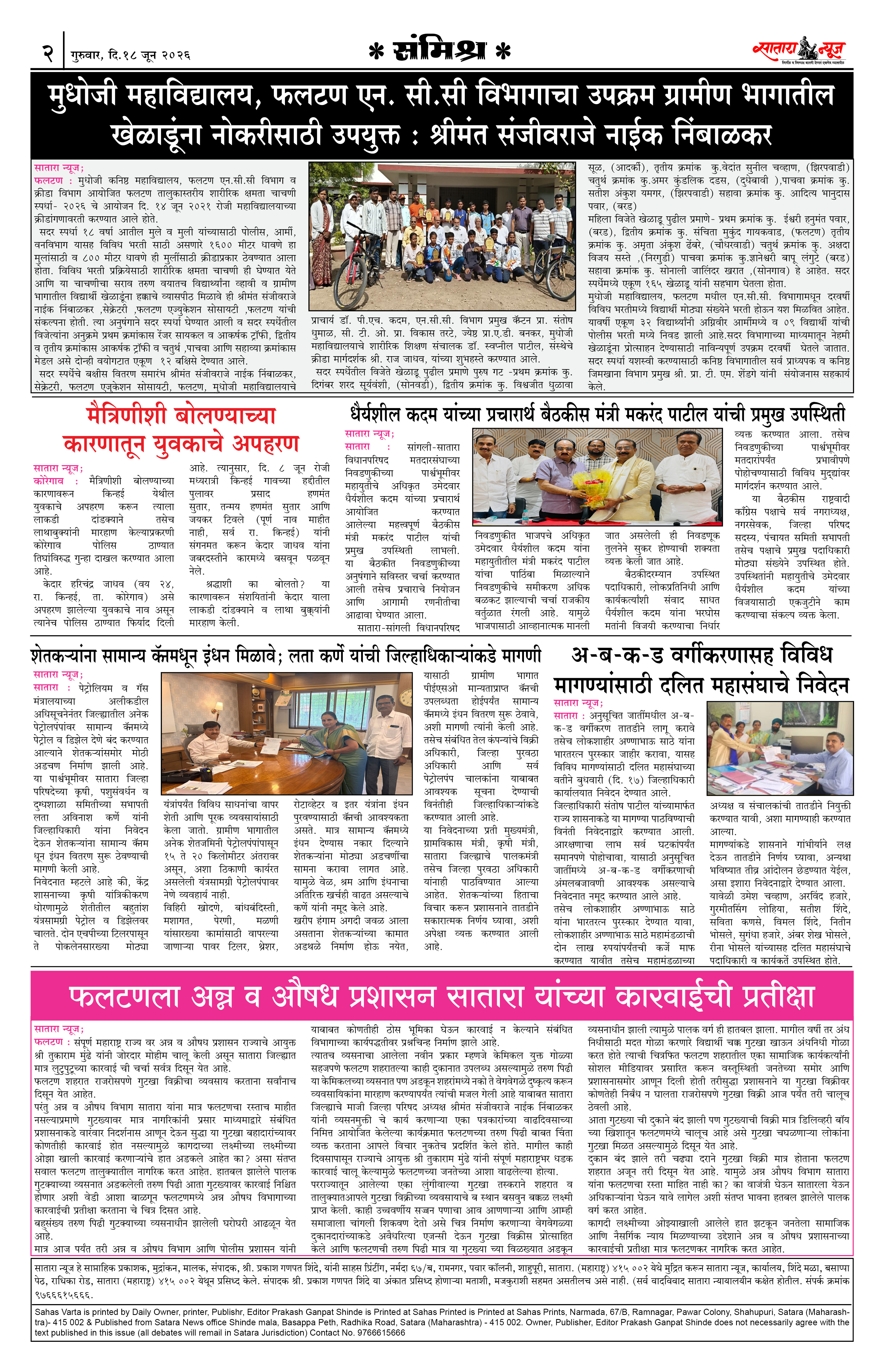 Satara News, 18 Jun, 2026 Page No : 2