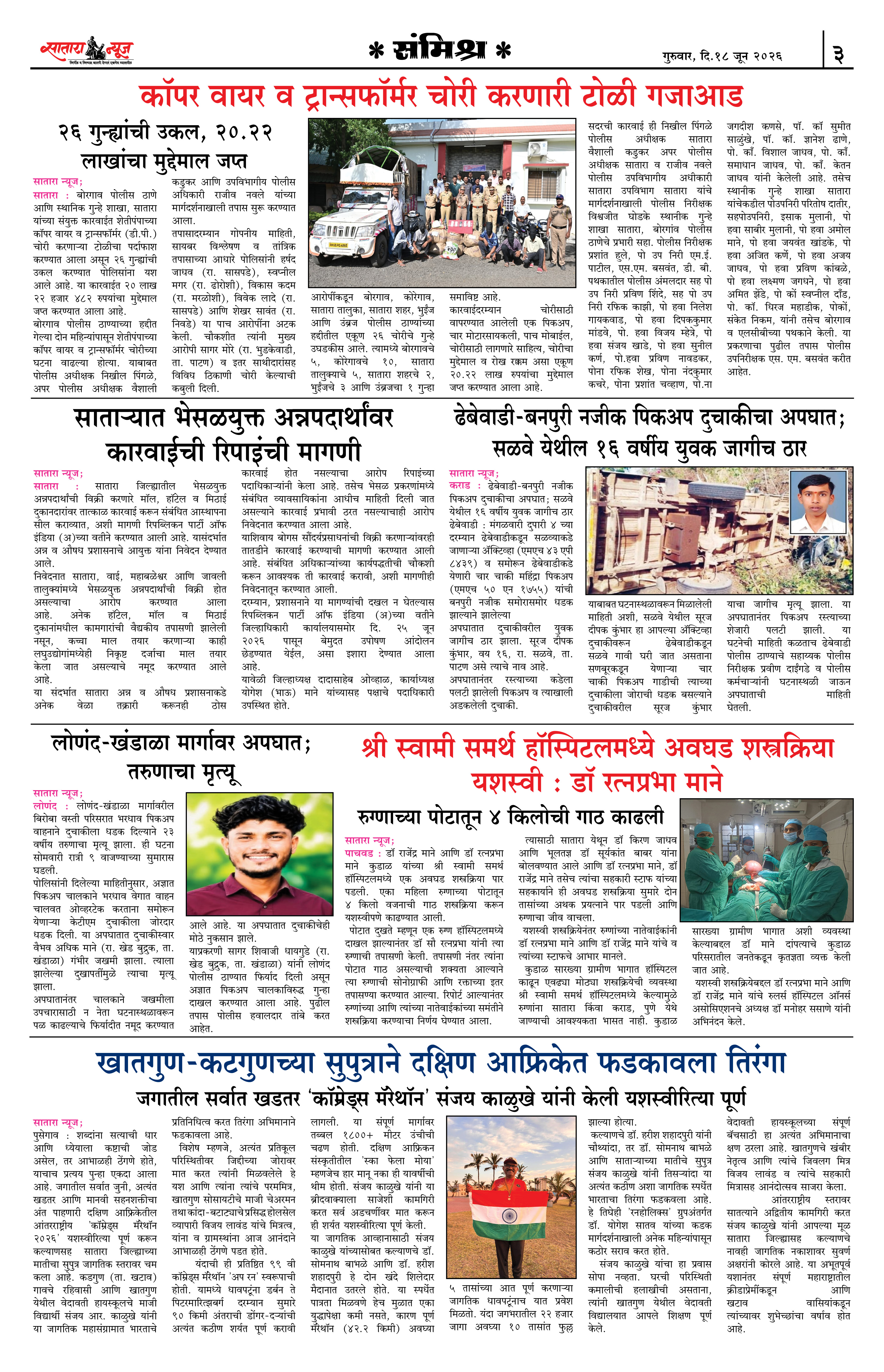Satara News, 18 Jun, 2026 Page No : 3