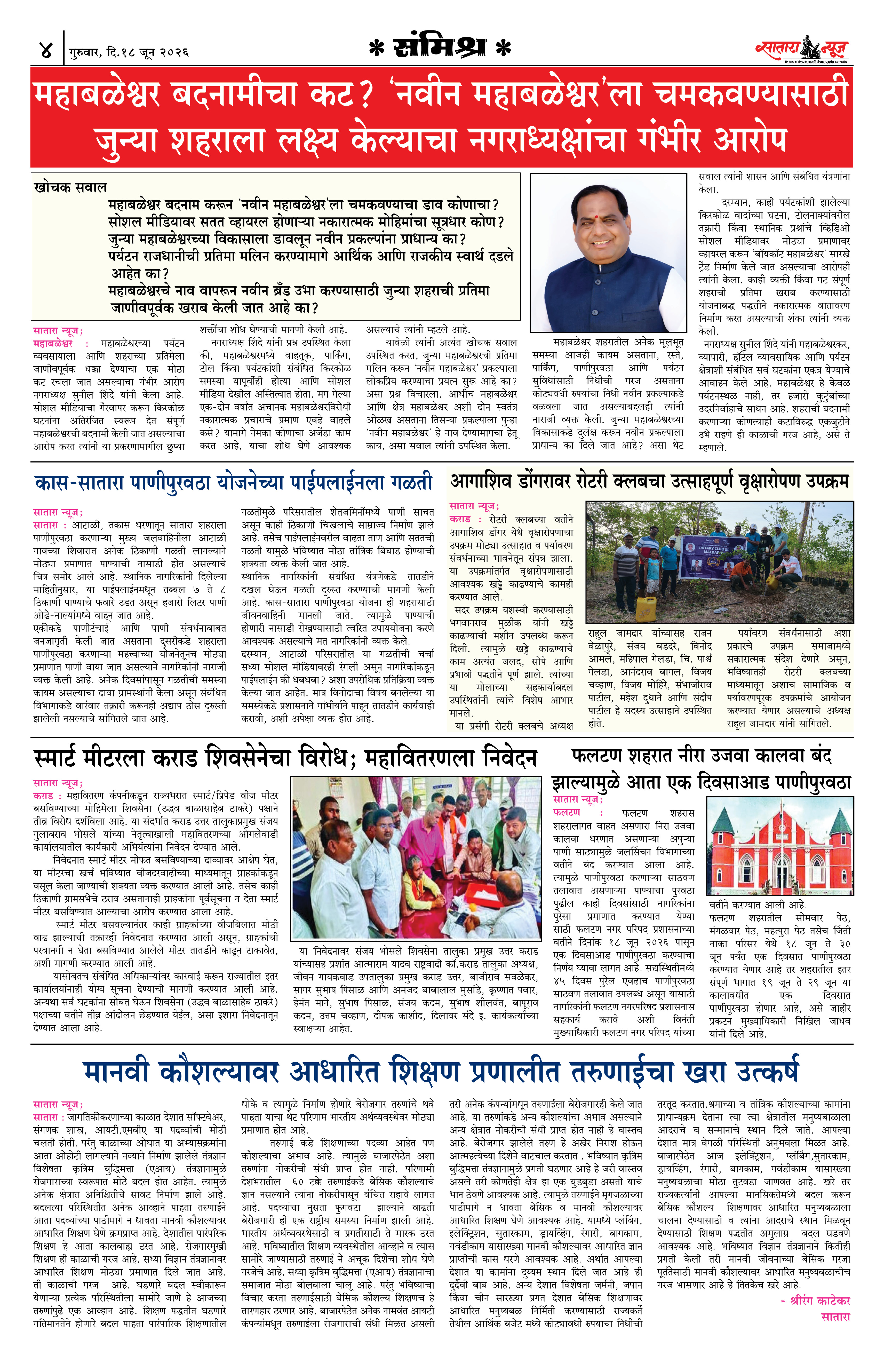 Satara News, 18 Jun, 2026 Page No : 4