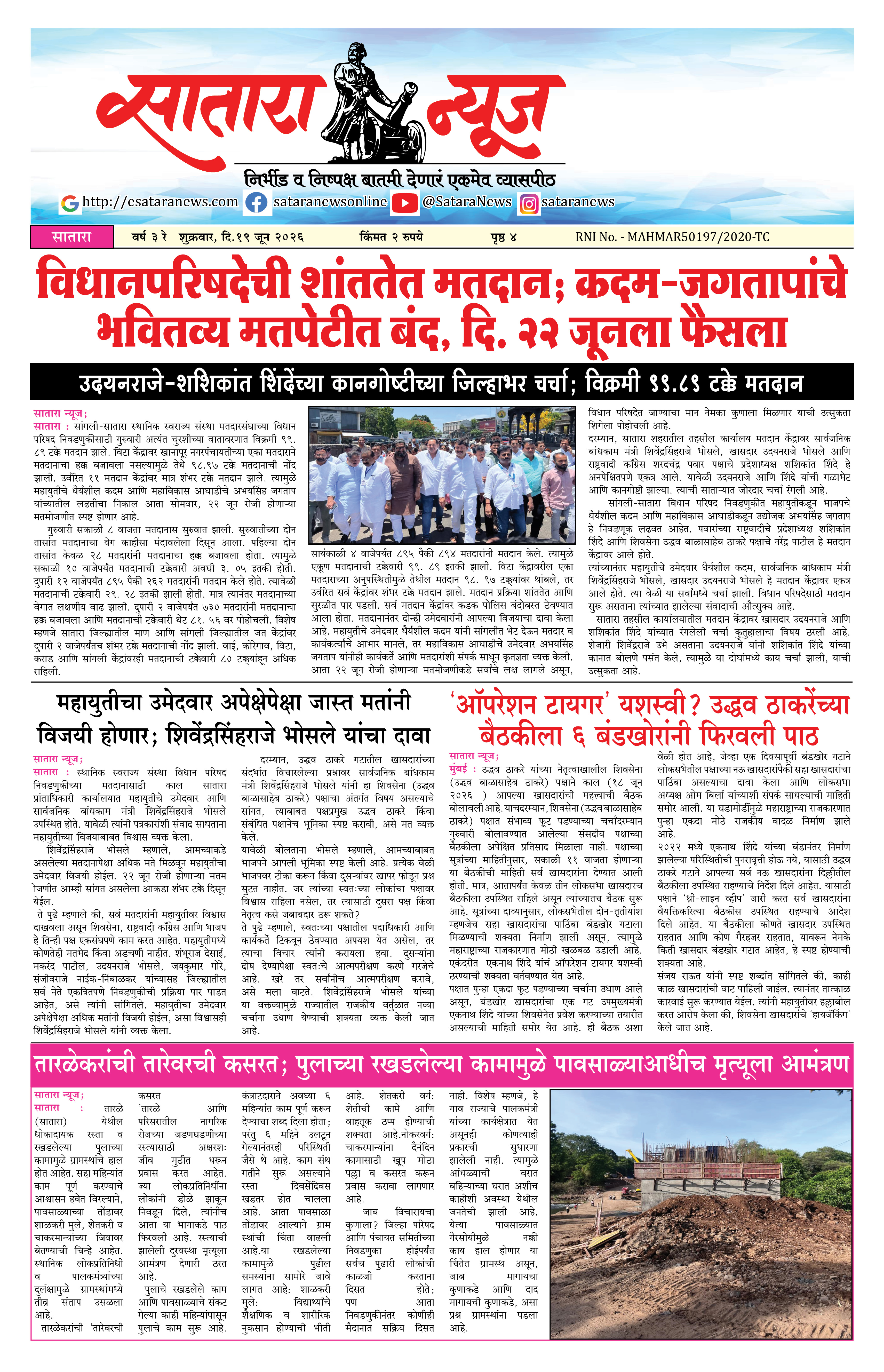 Satara News, 19 Jun, 2026 Page No : 1