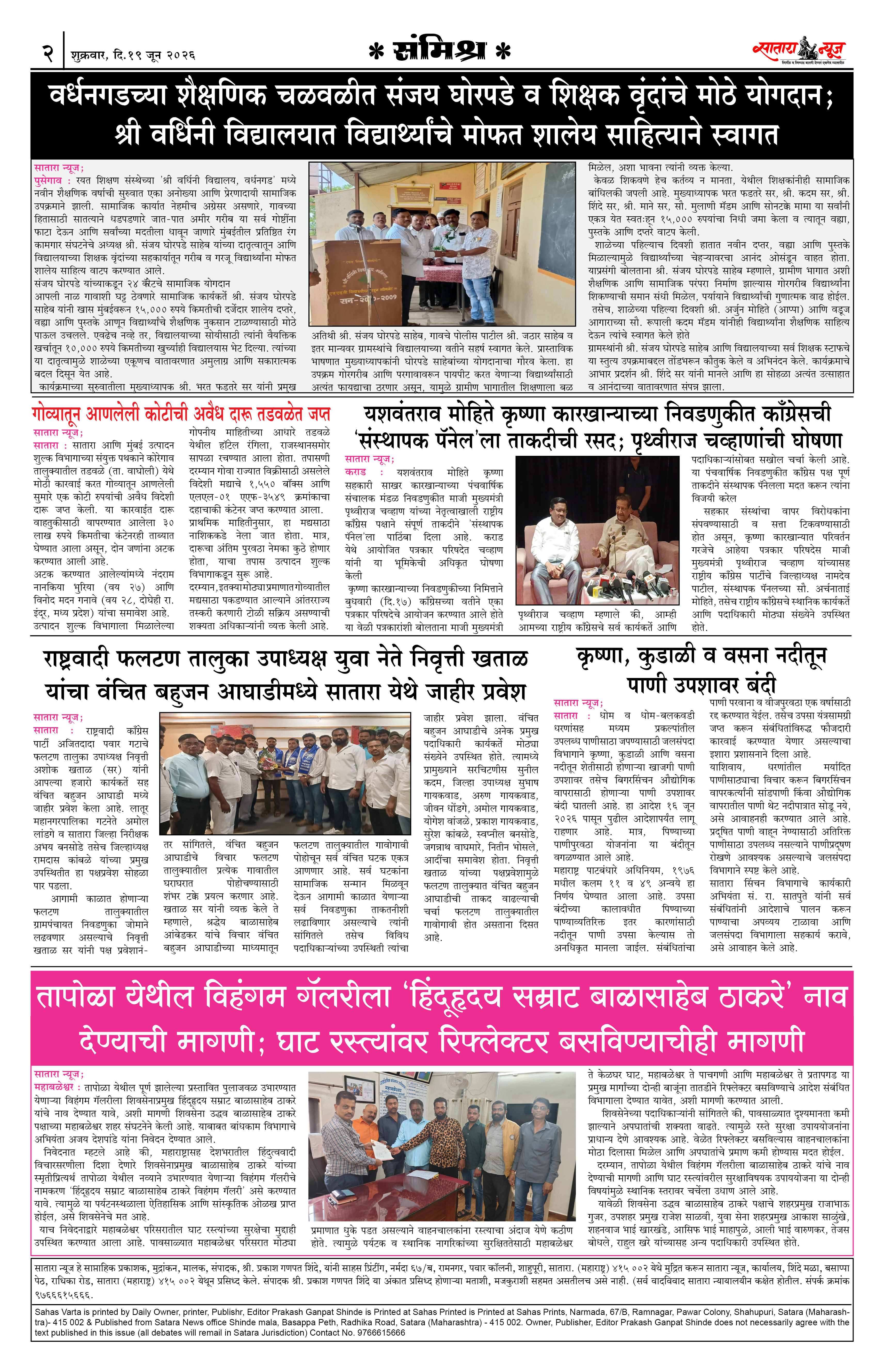 Satara News, 19 Jun, 2026 Page No : 2