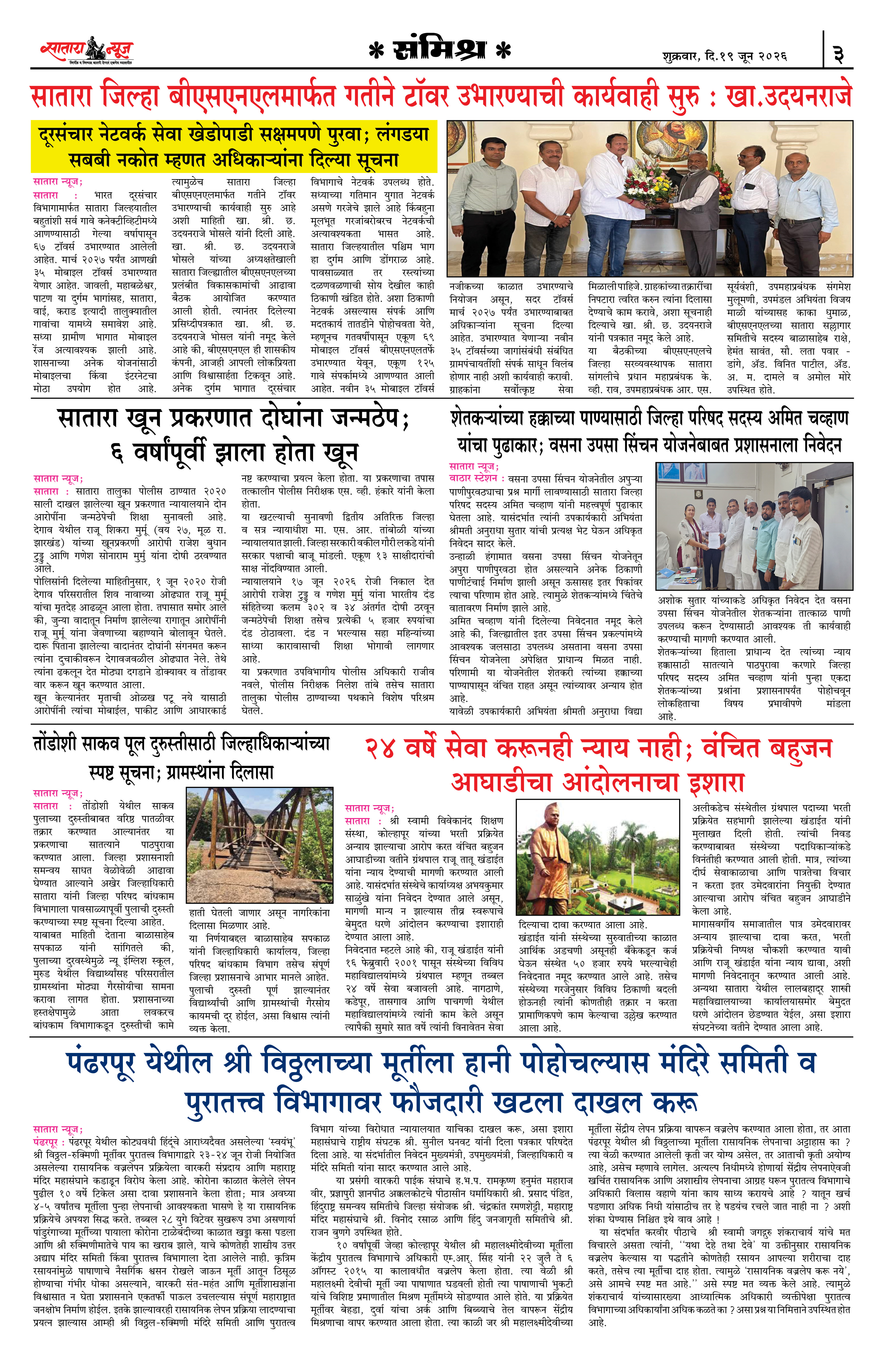 Satara News, 19 Jun, 2026 Page No : 3