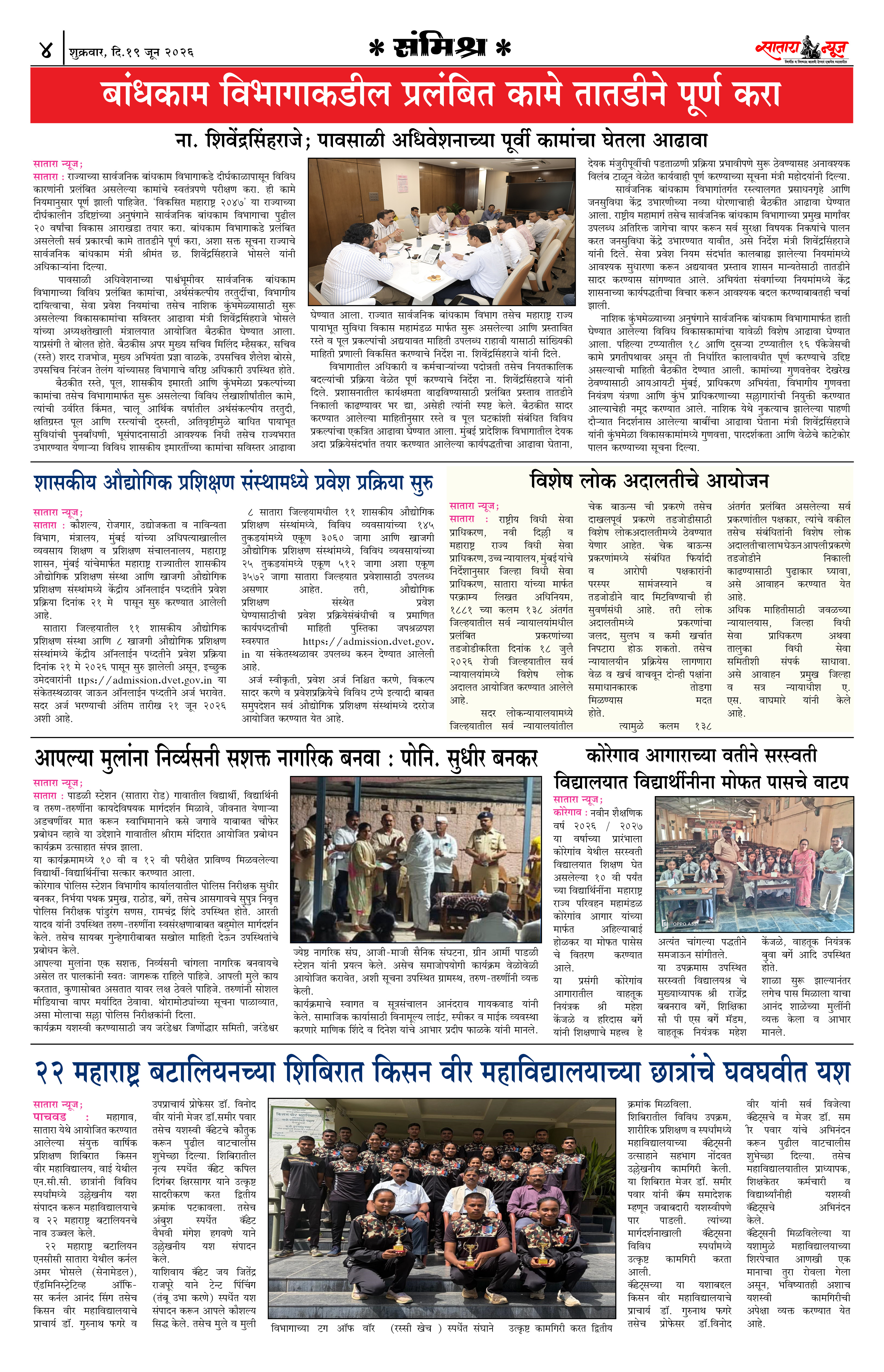 Satara News, 19 Jun, 2026 Page No : 4