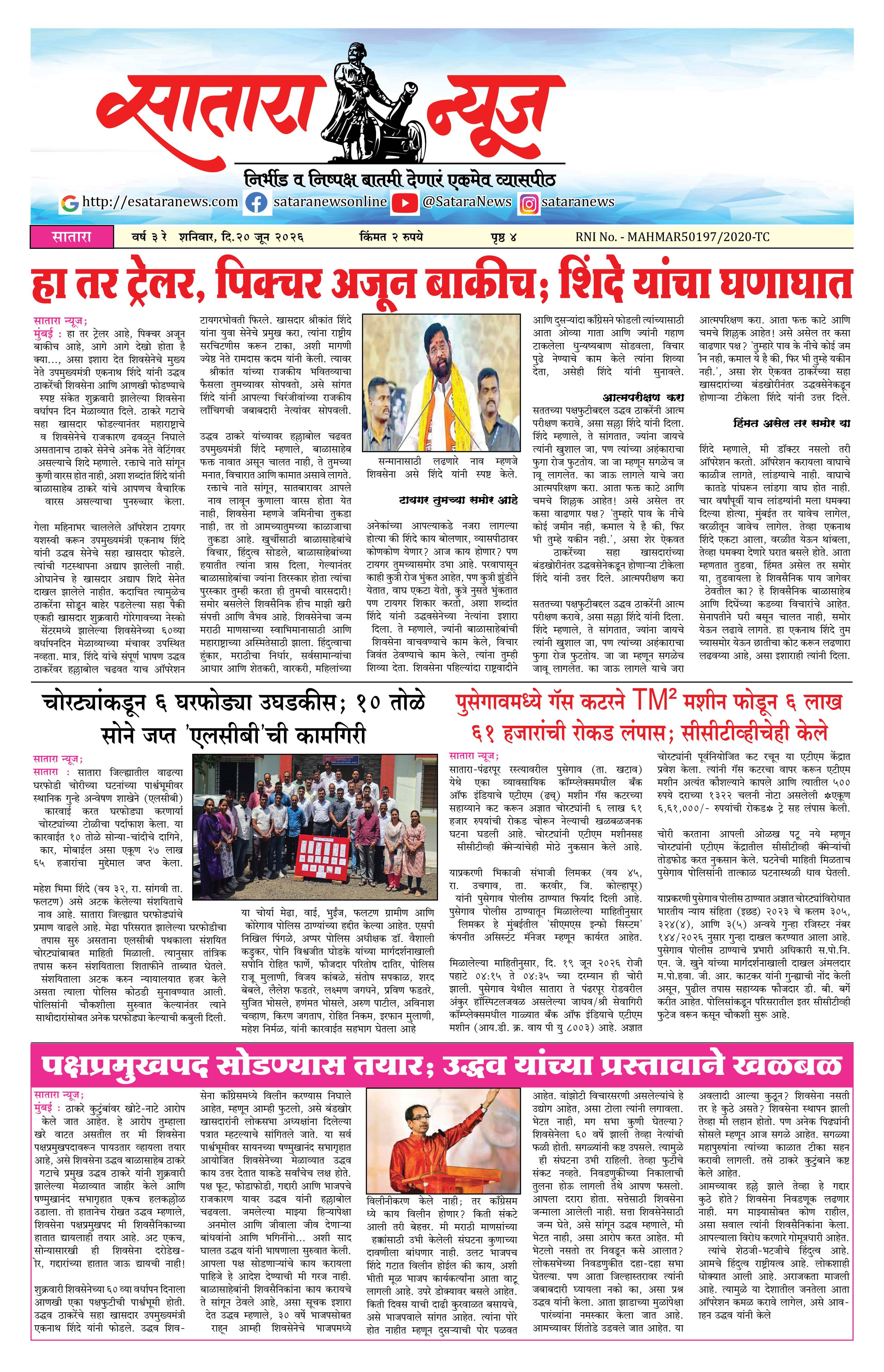 Satara News, 20 Jun, 2026 Page No : 1