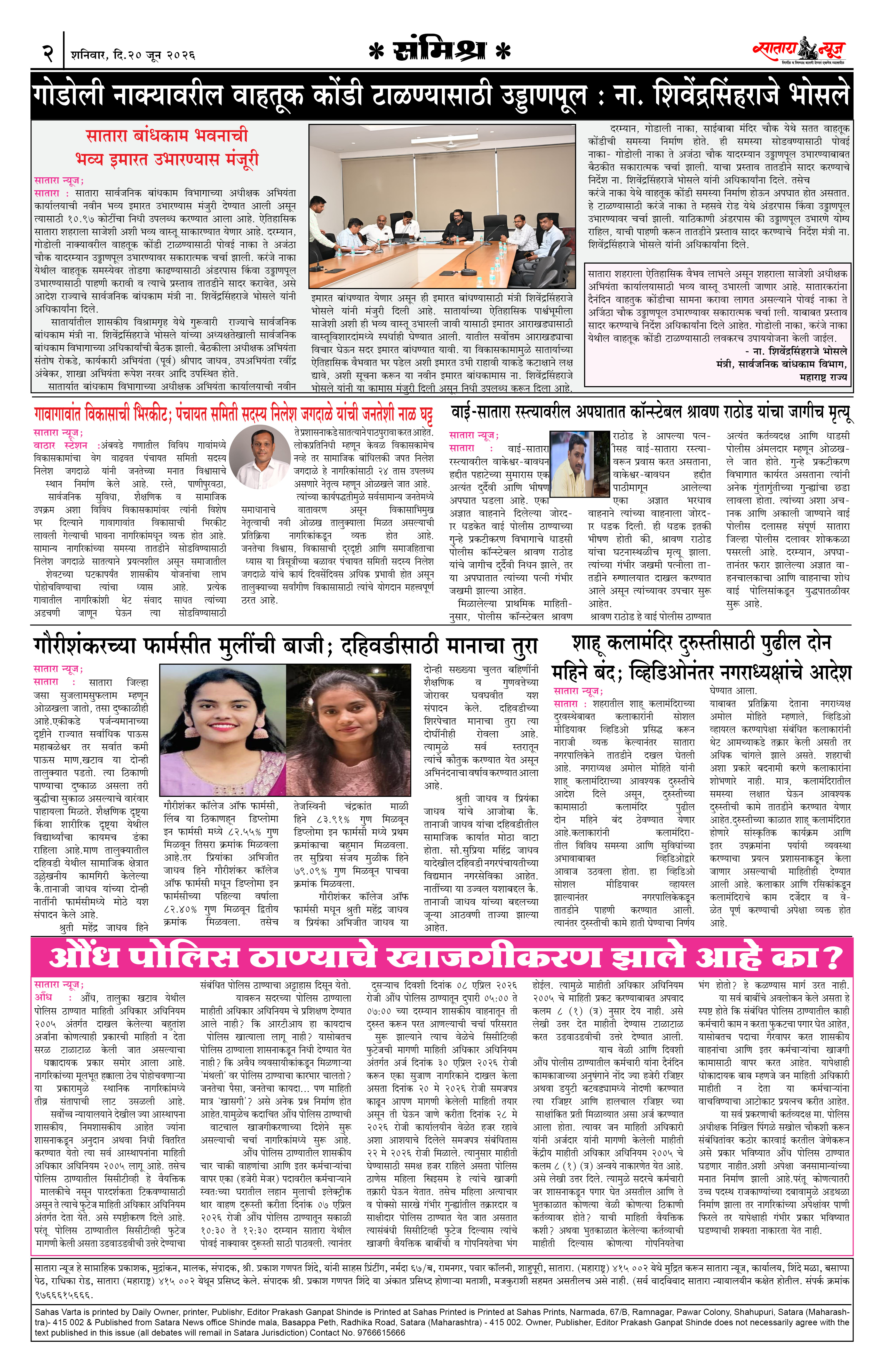 Satara News, 20 Jun, 2026 Page No : 2