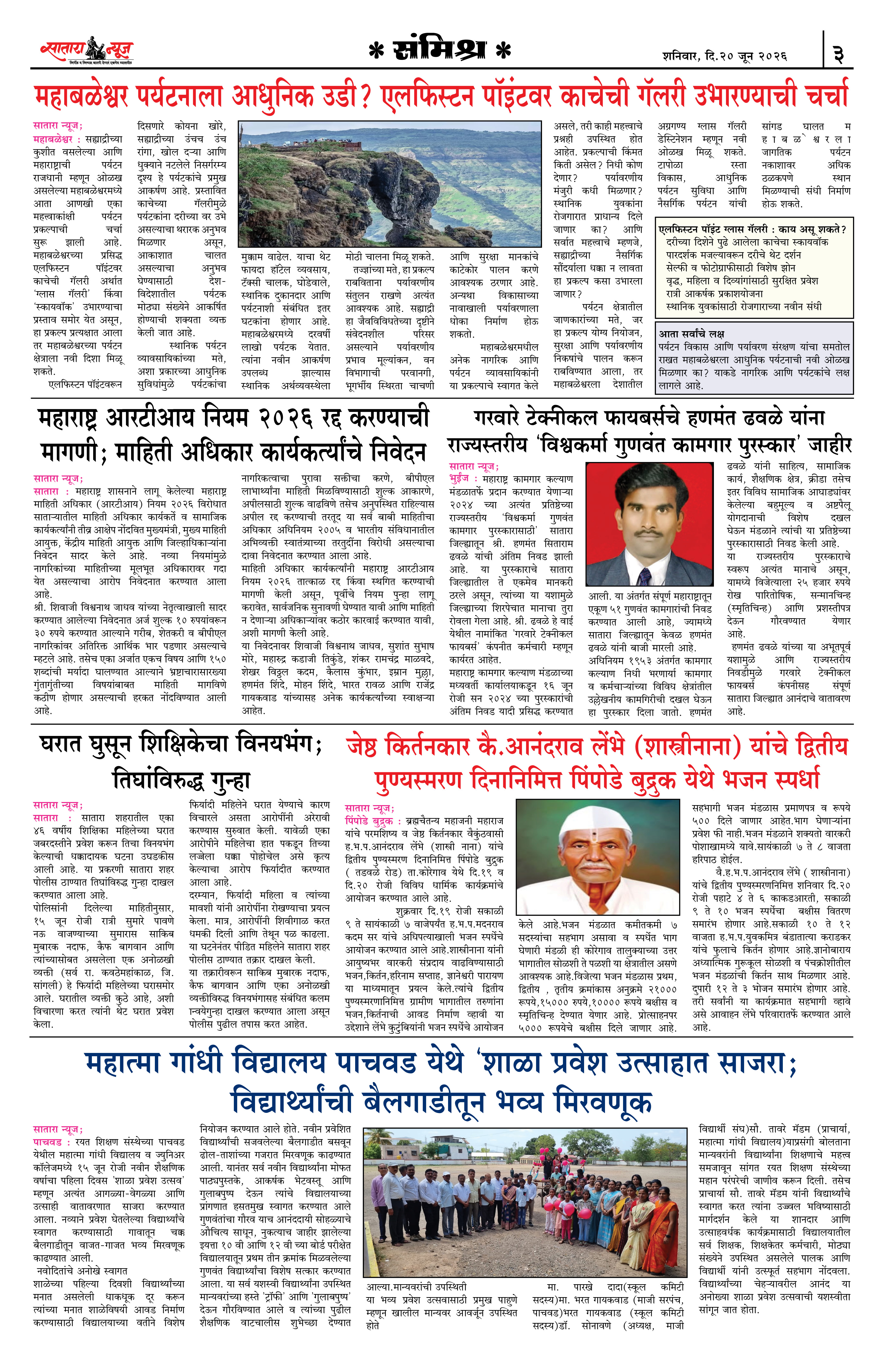 Satara News, 20 Jun, 2026 Page No : 3