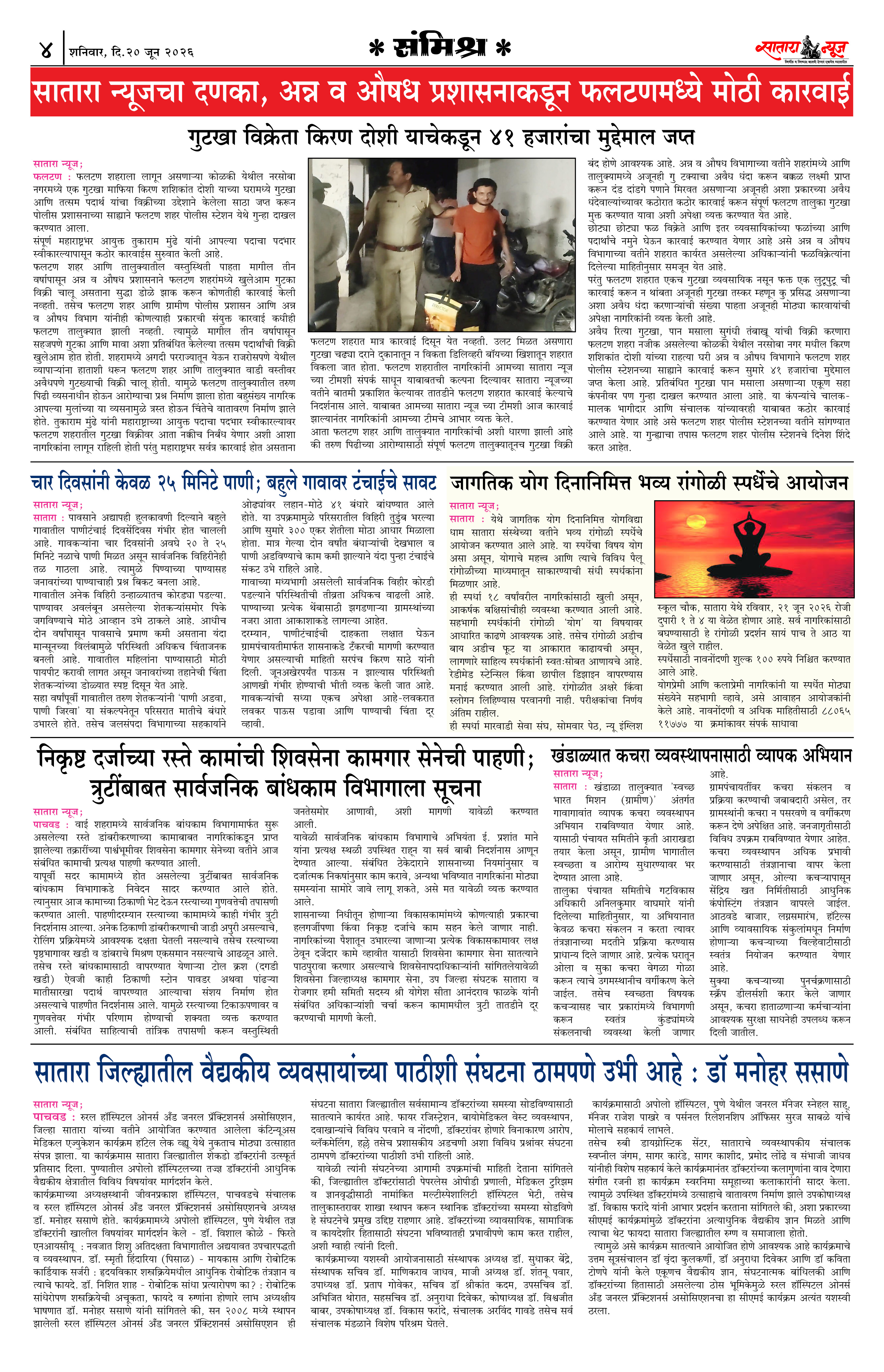 Satara News, 20 Jun, 2026 Page No : 4