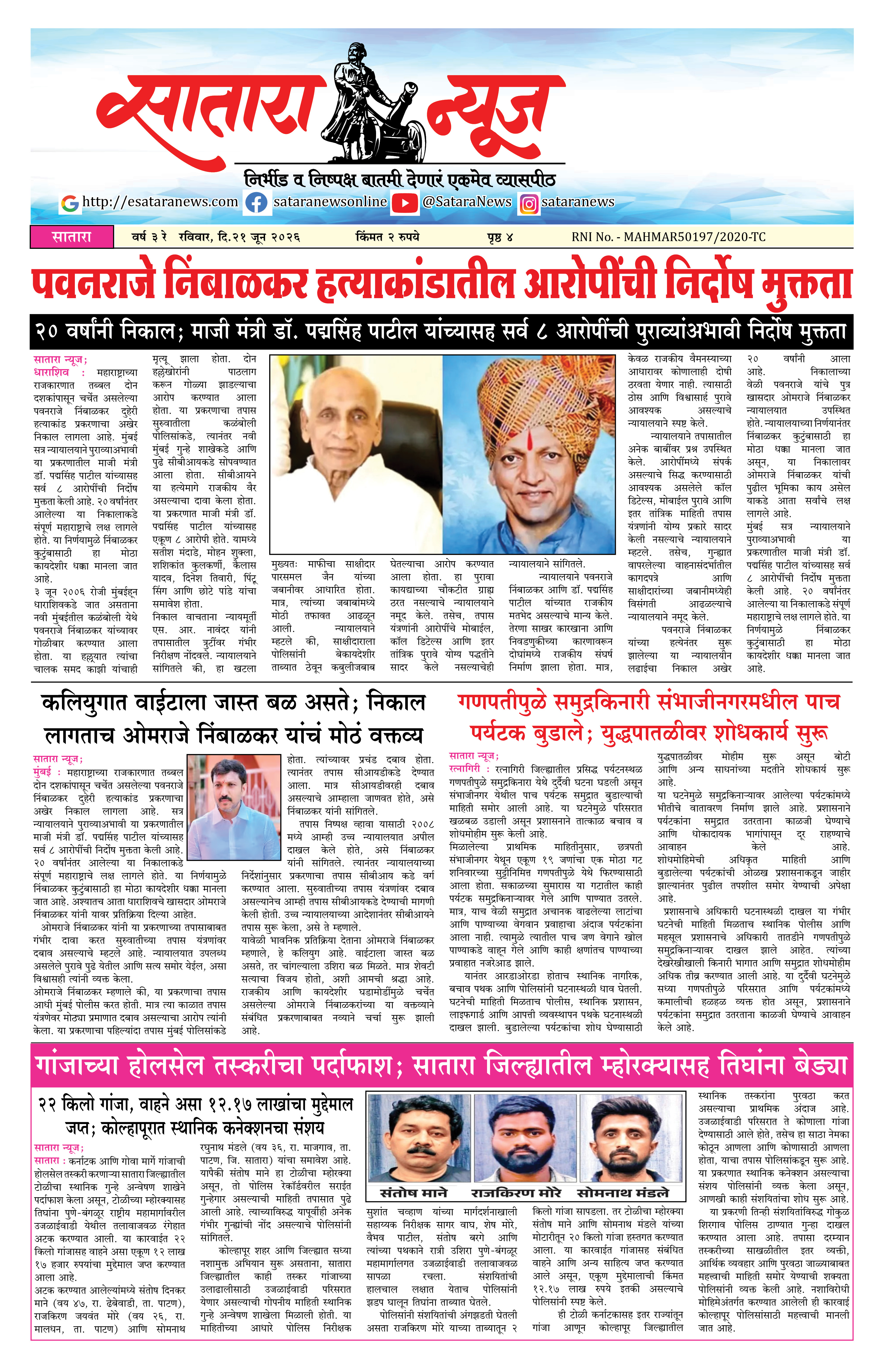 Satara News, 21 Jun, 2026 Page No : 1