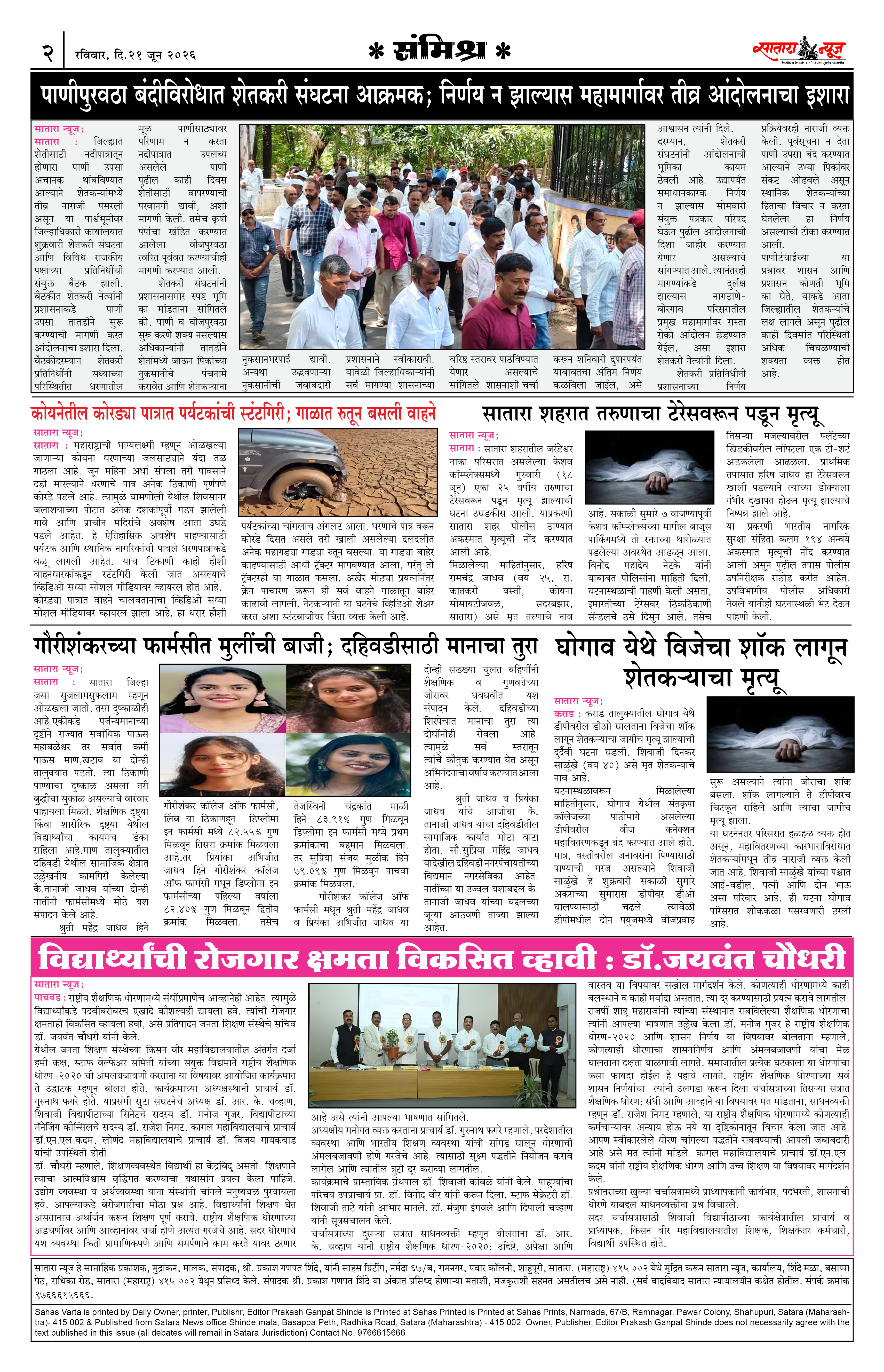 Satara News, 21 Jun, 2026 Page No : 2