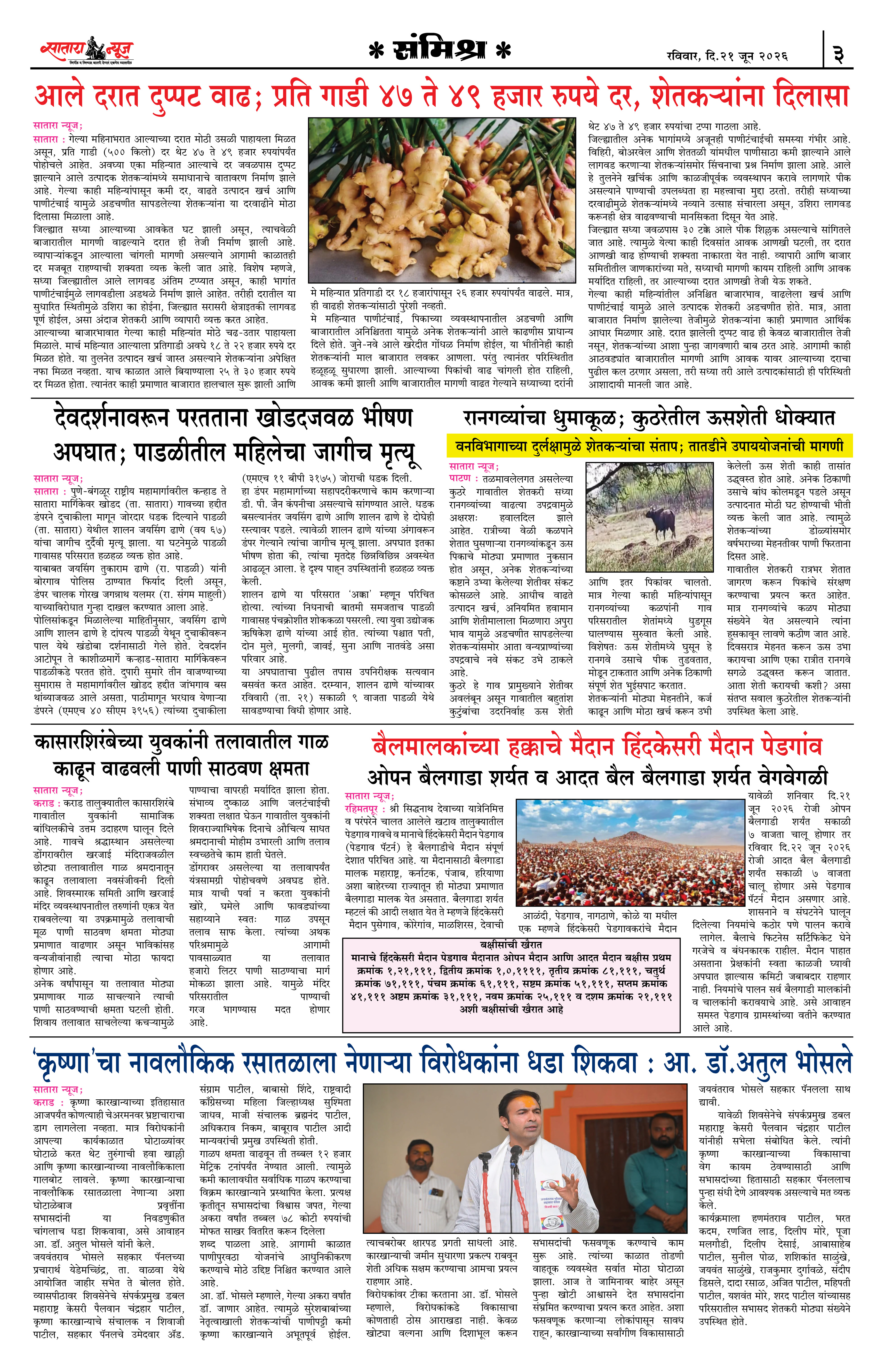 Satara News, 21 Jun, 2026 Page No : 3