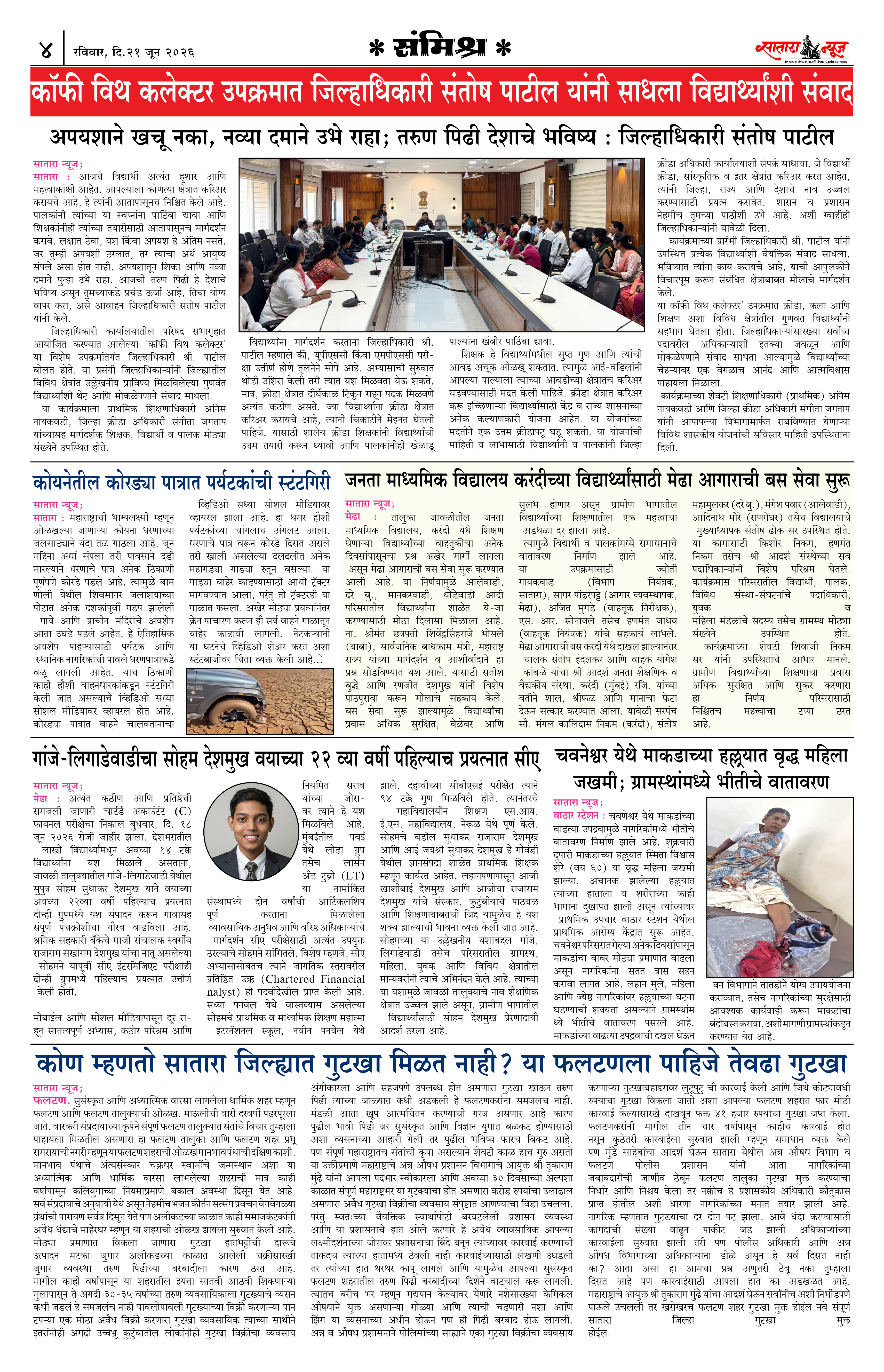 Satara News, 21 Jun, 2026 Page No : 4