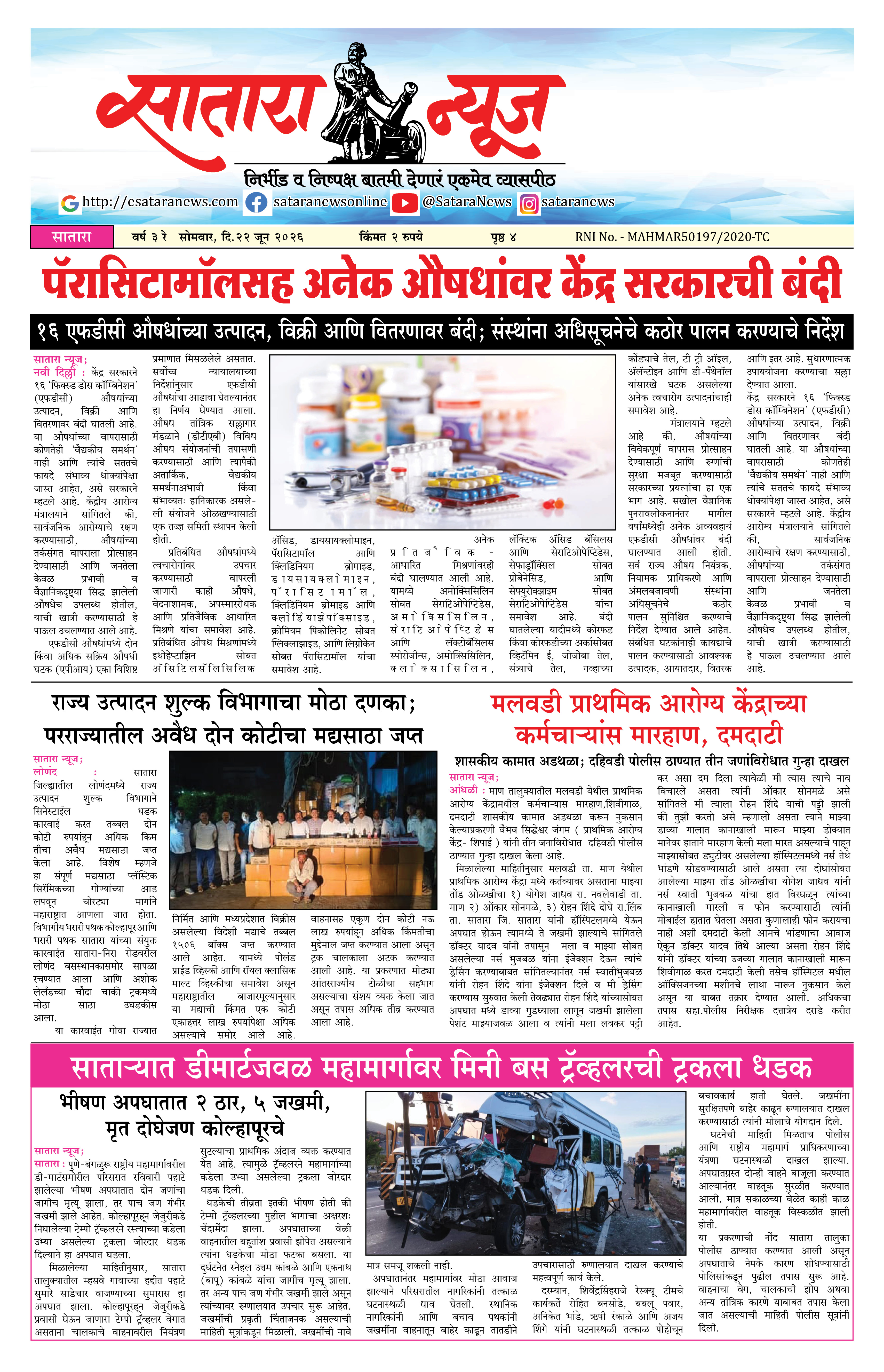 Satara News, 22 Jun, 2026 Page No : 1