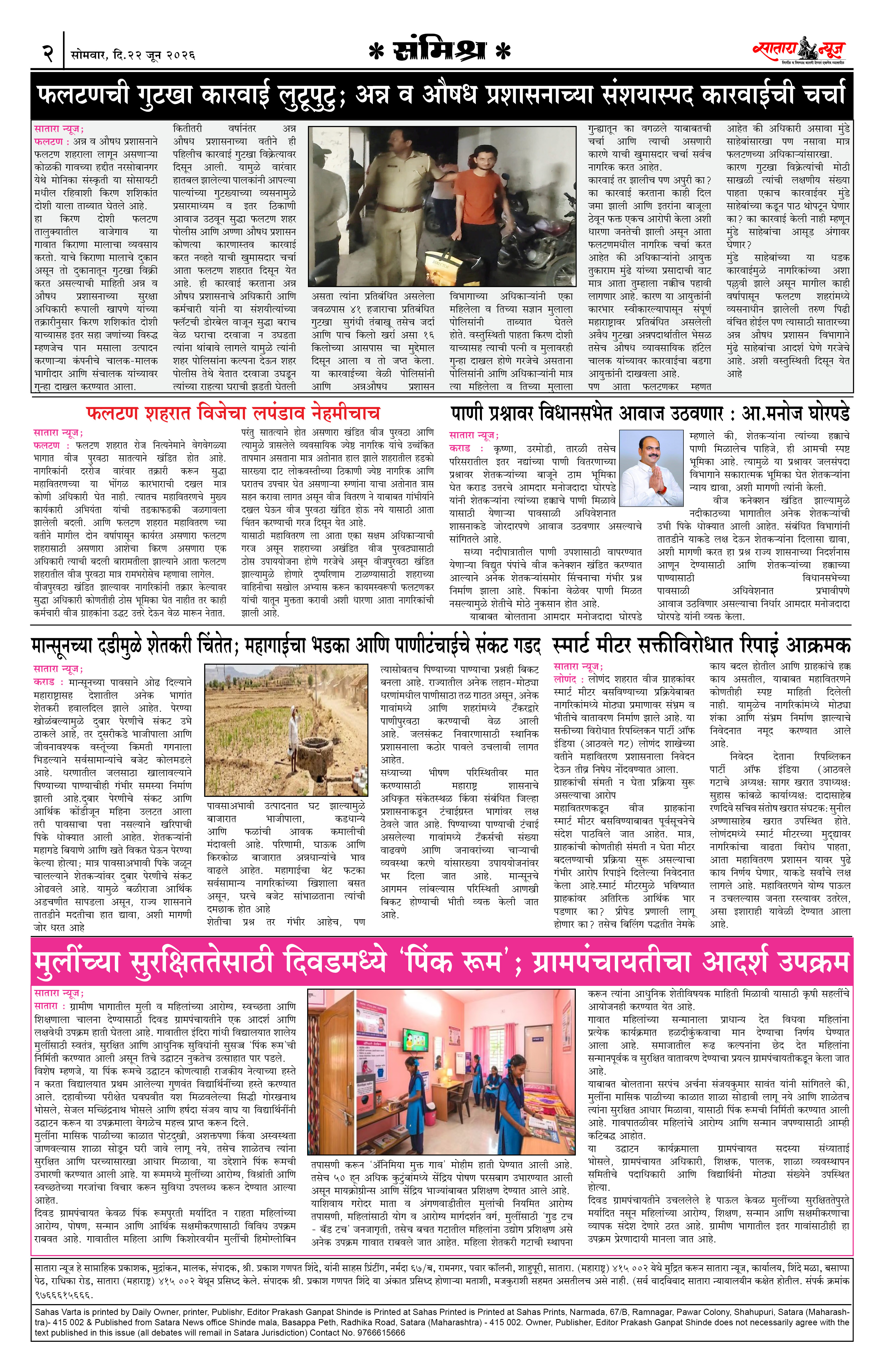 Satara News, 22 Jun, 2026 Page No : 2