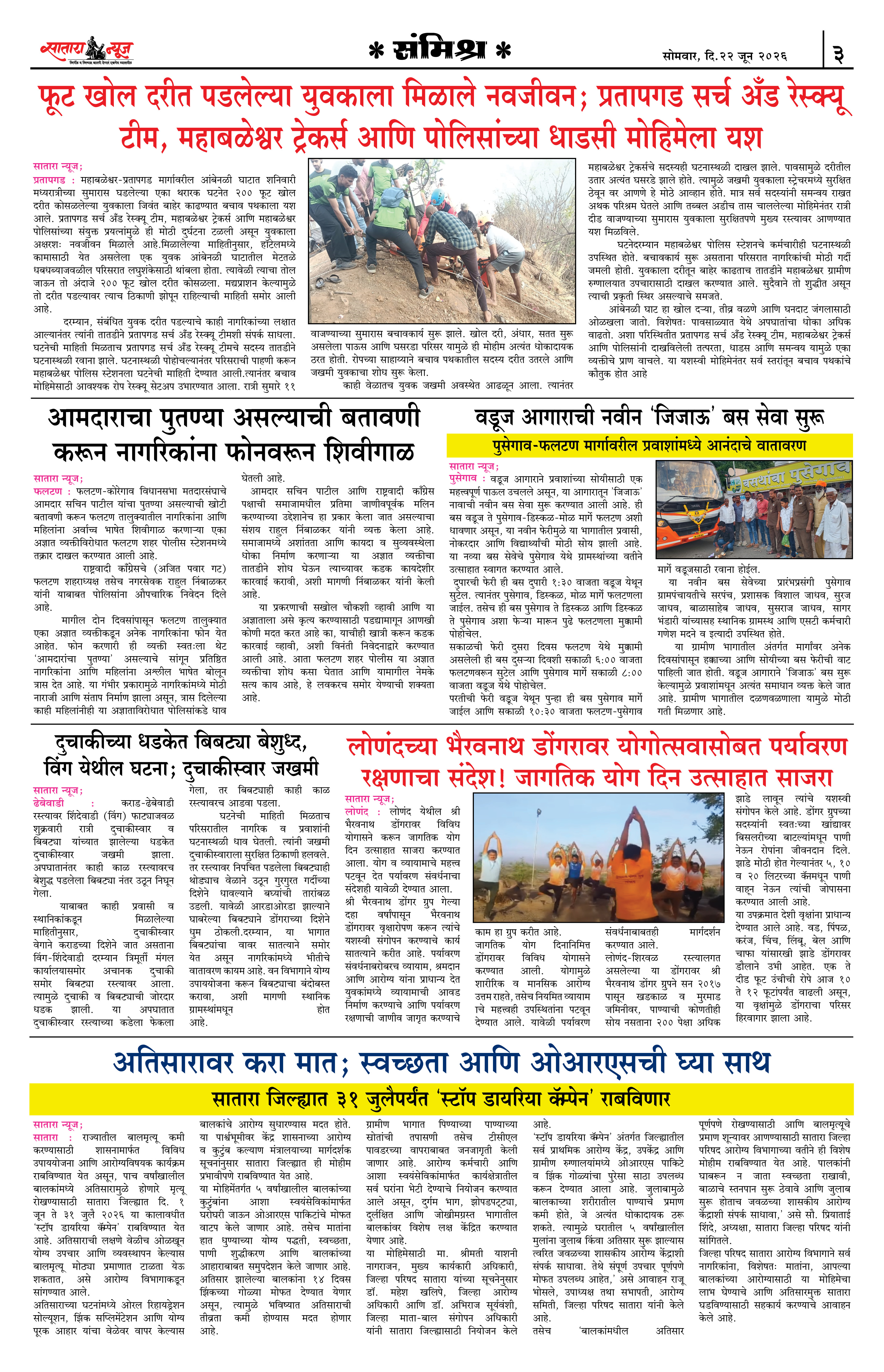 Satara News, 22 Jun, 2026 Page No : 3