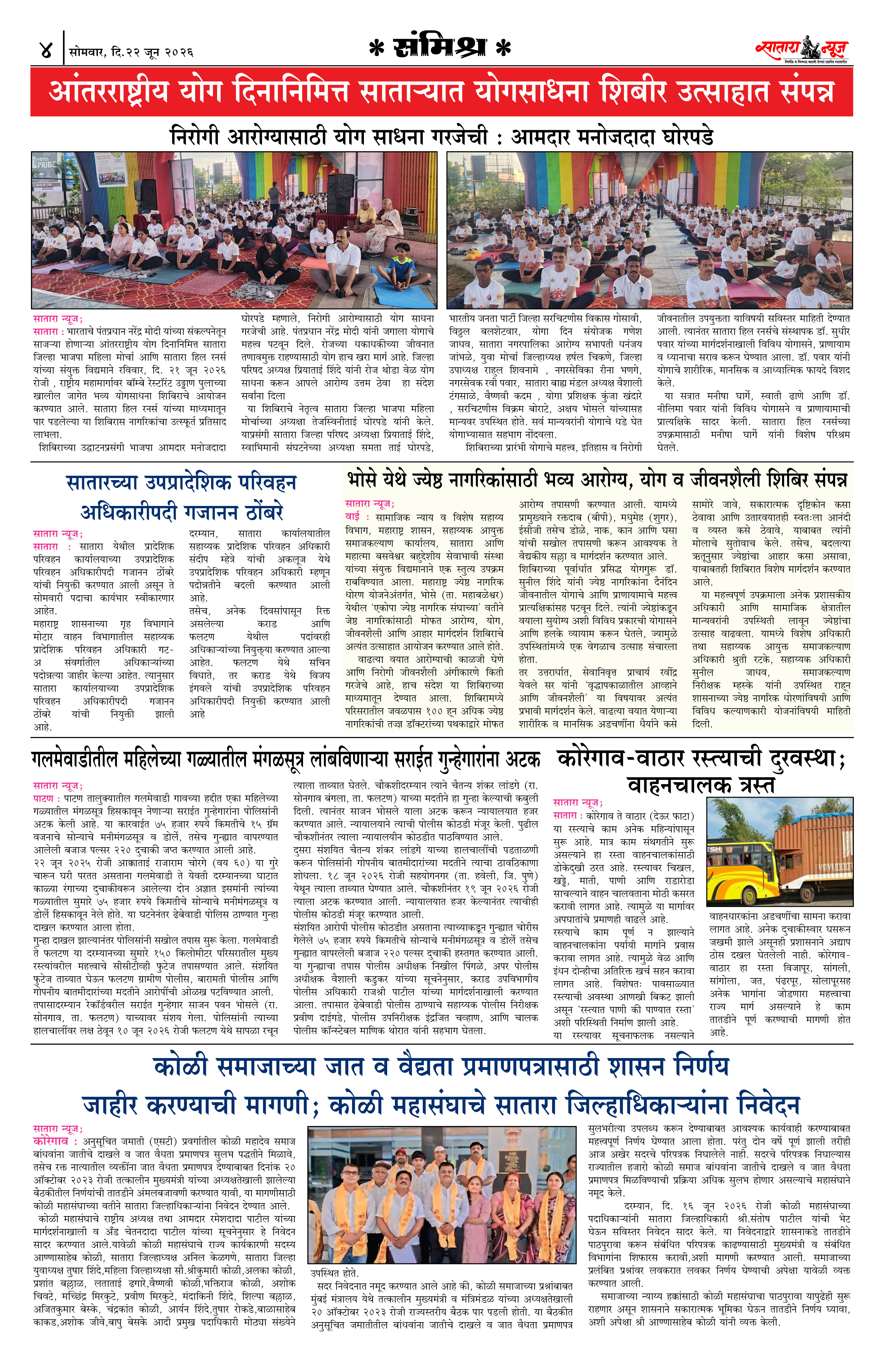 Satara News, 22 Jun, 2026 Page No : 4