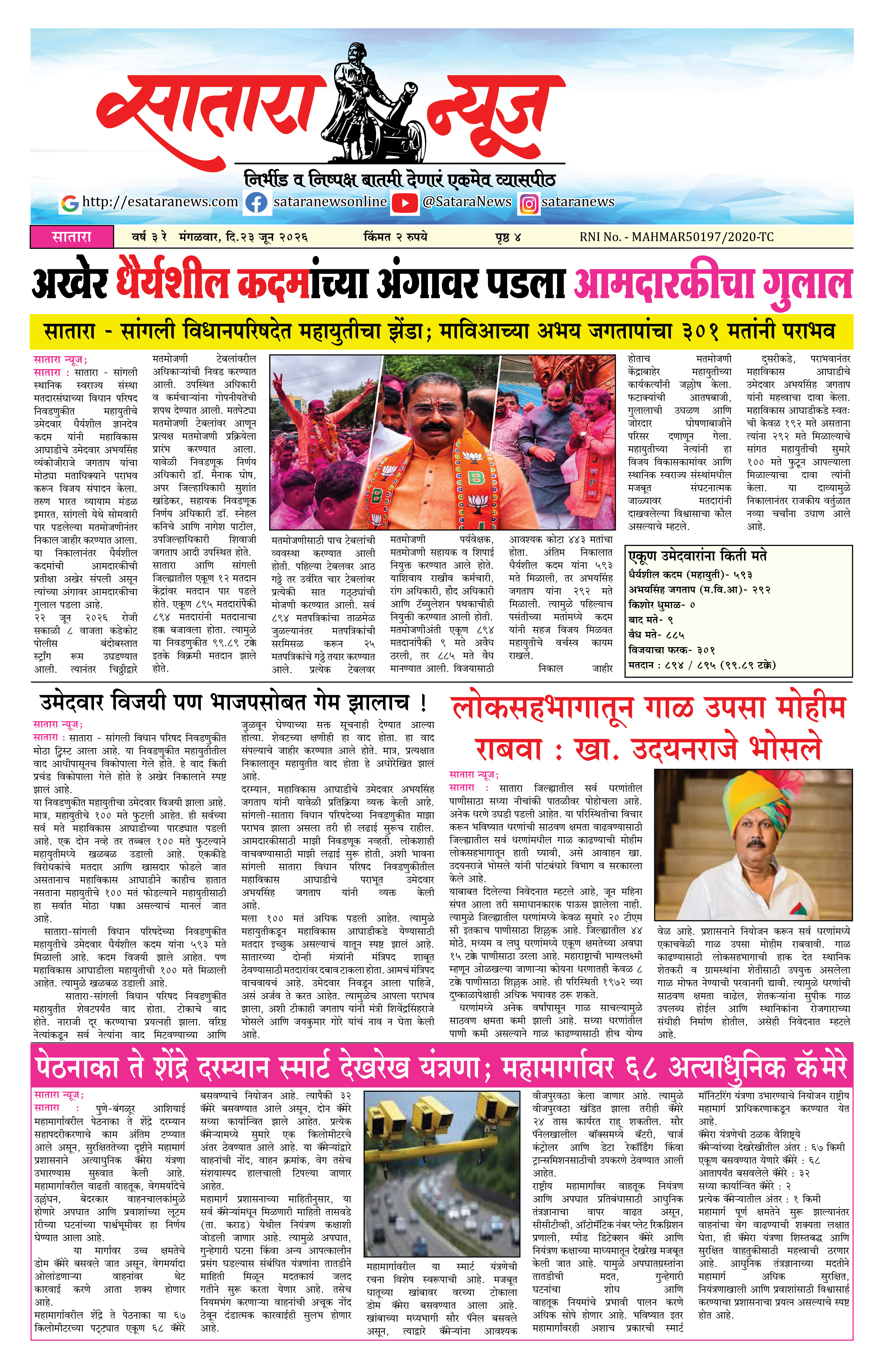 Satara News, 23 Jun, 2026 Page No : 1