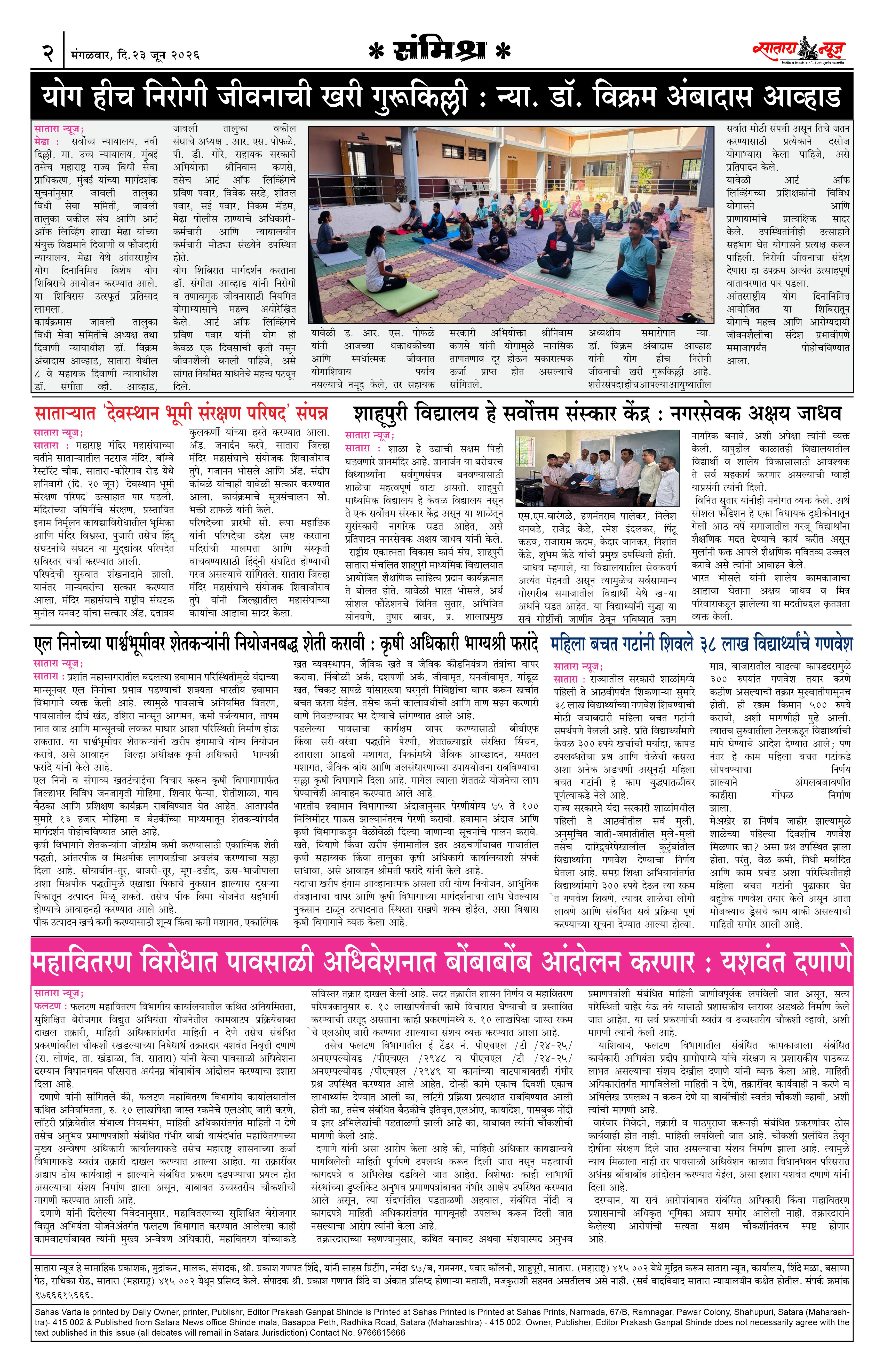 Satara News, 23 Jun, 2026 Page No : 2