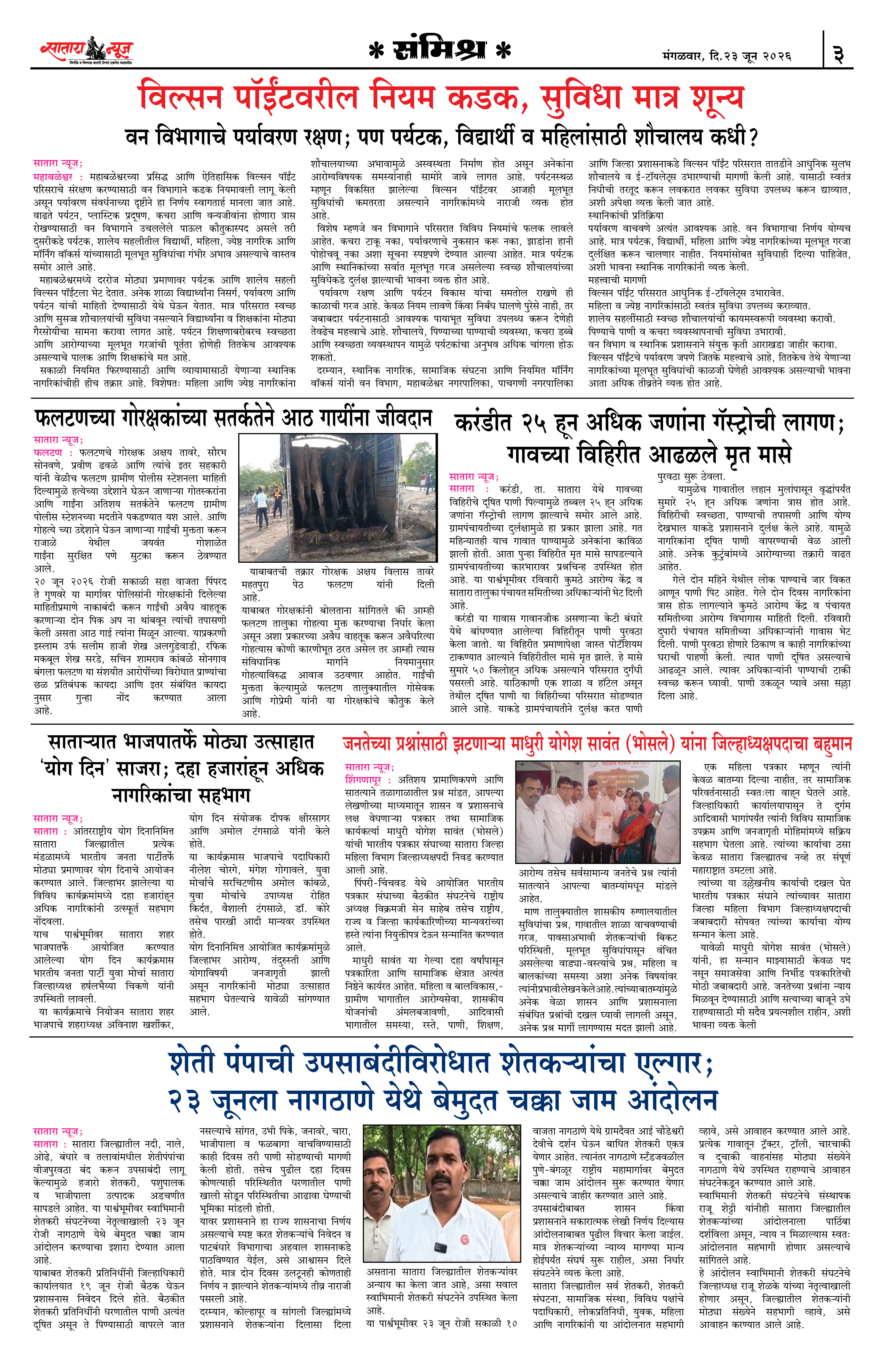 Satara News, 23 Jun, 2026 Page No : 3