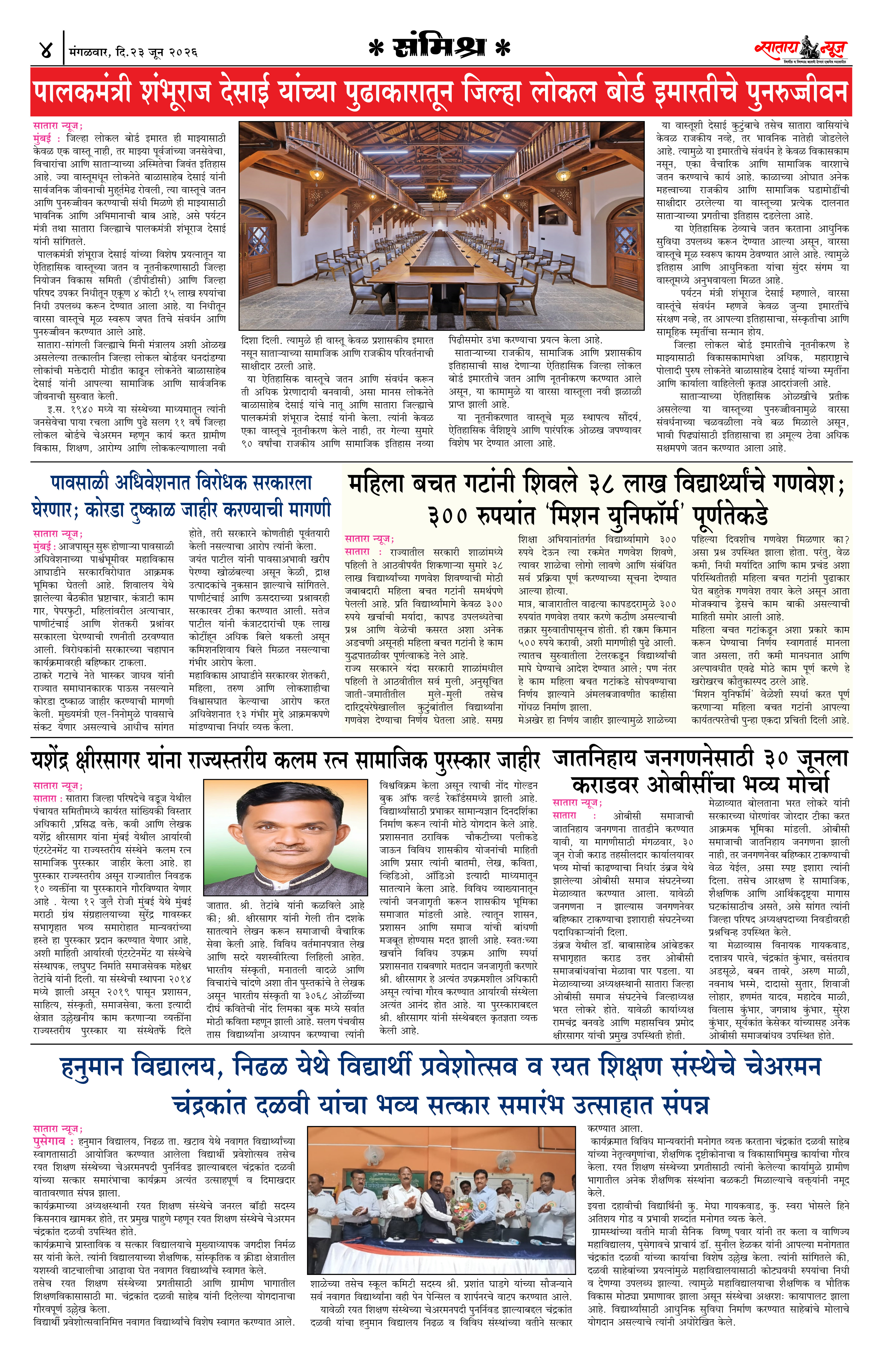 Satara News, 23 Jun, 2026 Page No : 4