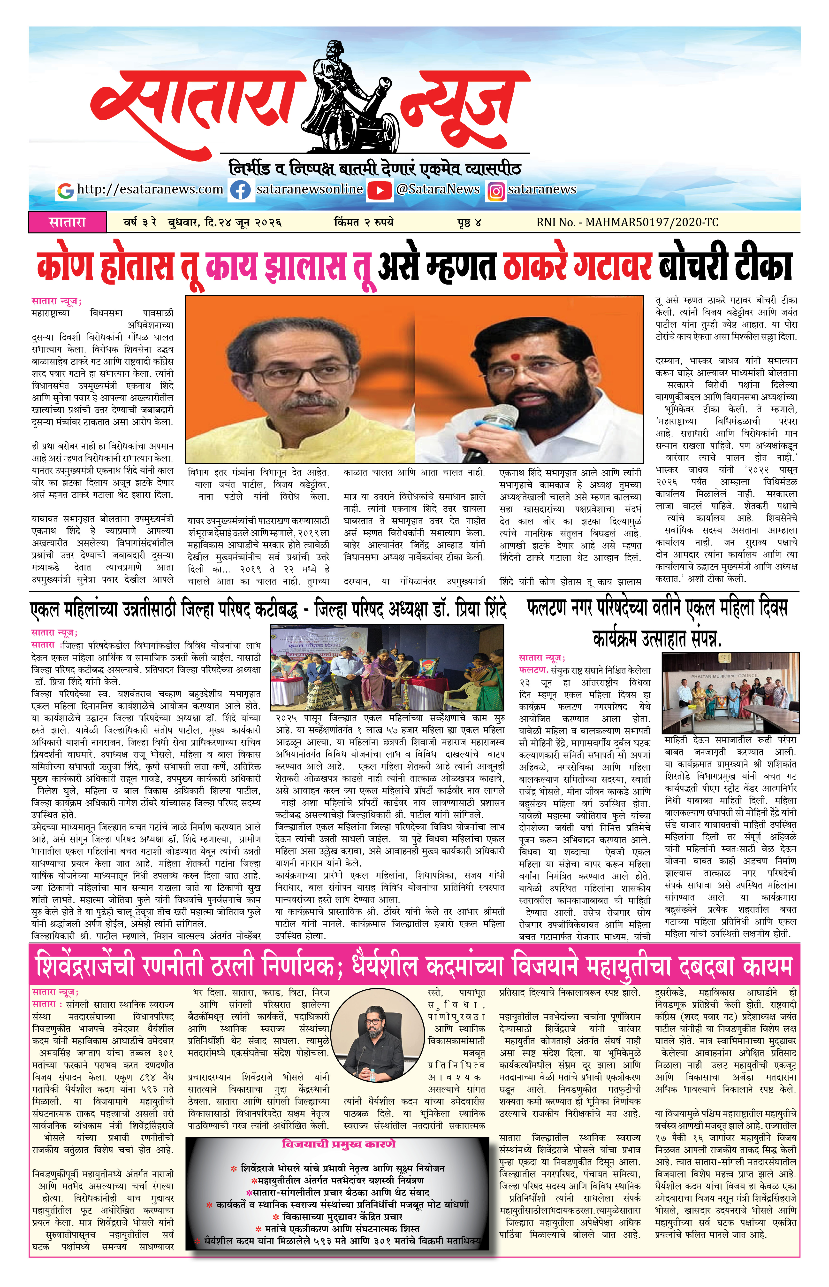 Satara News, 24 Jun, 2026 Page No : 1