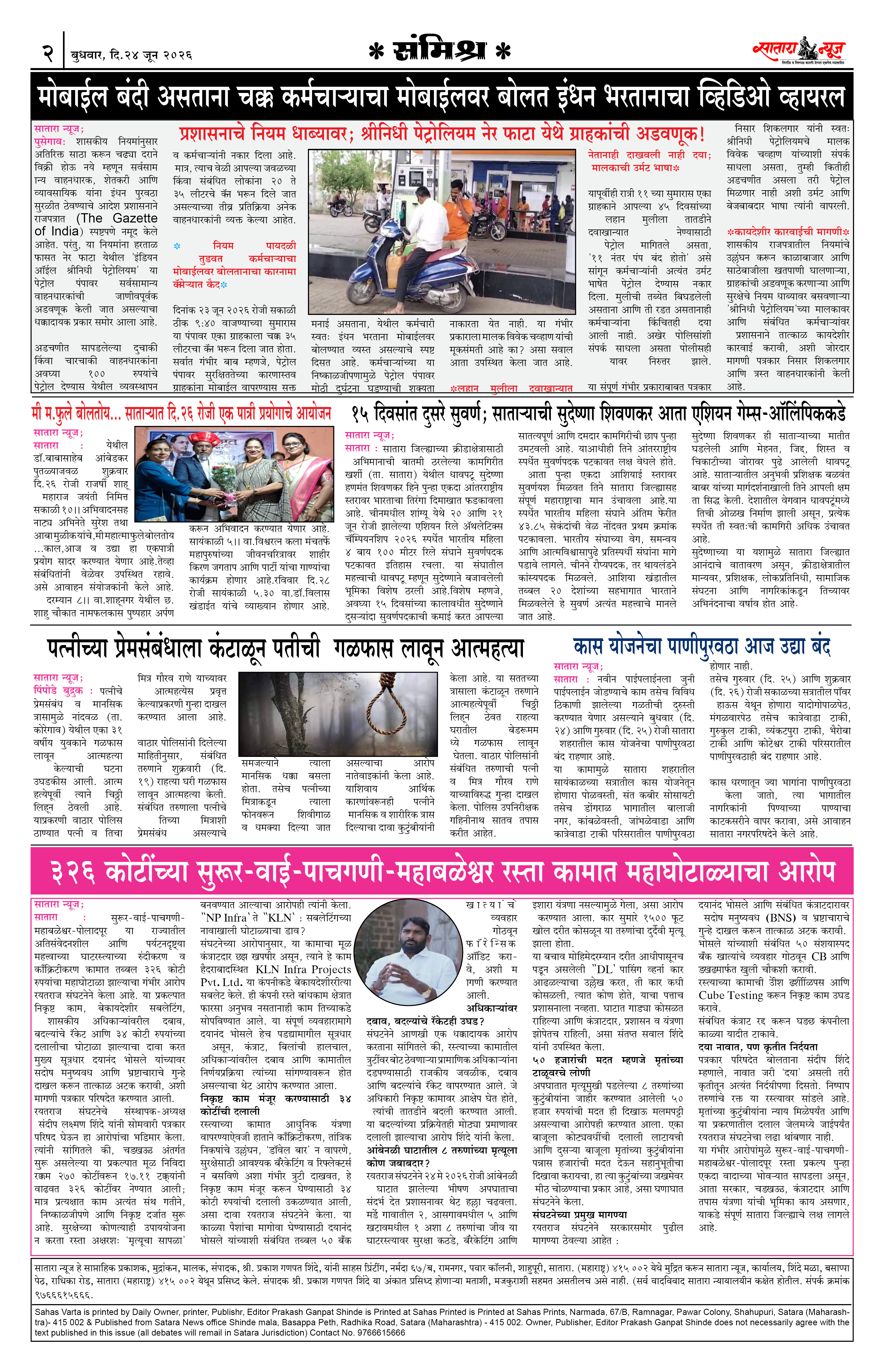 Satara News, 24 Jun, 2026 Page No : 2