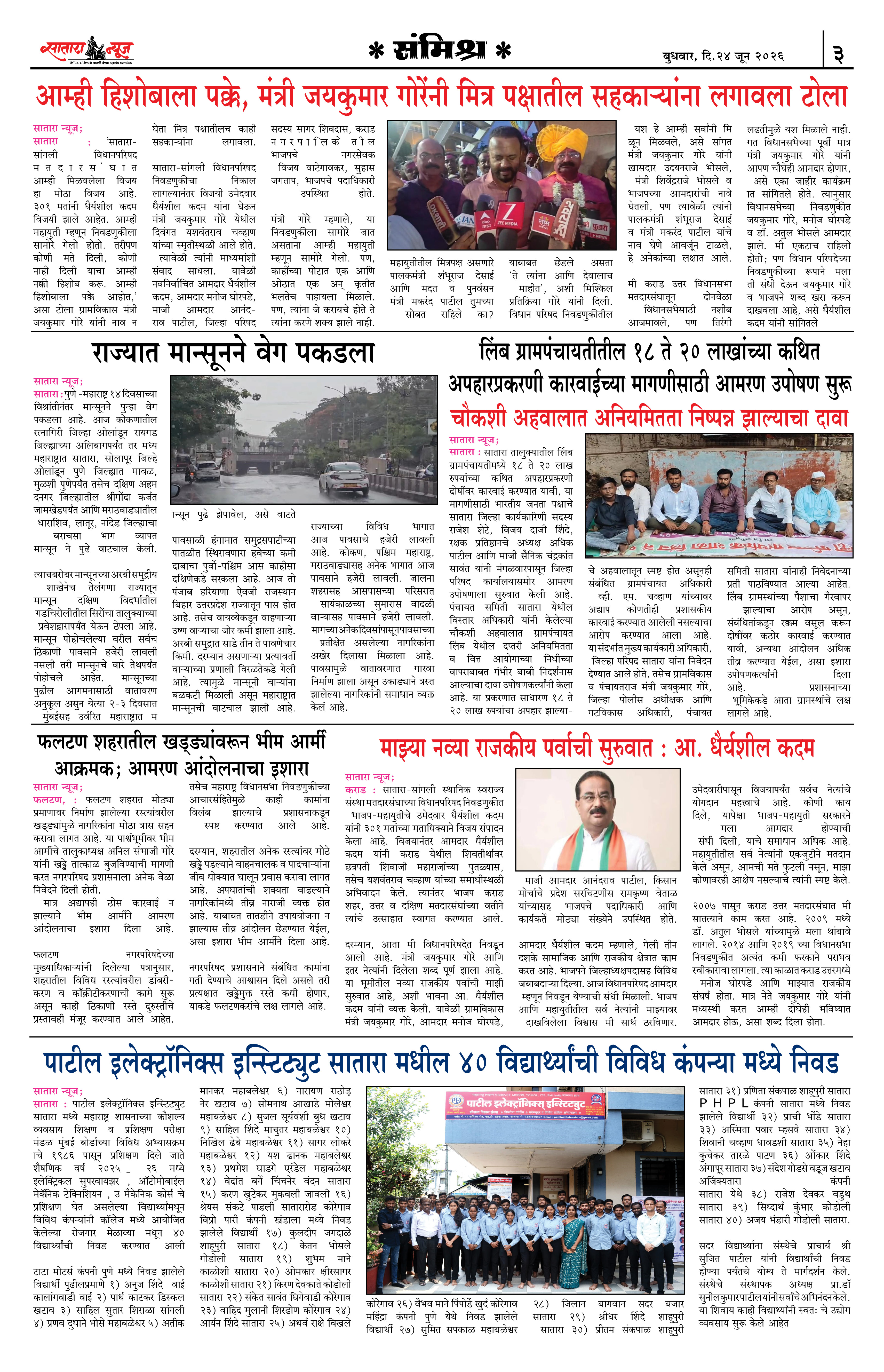 Satara News, 24 Jun, 2026 Page No : 3