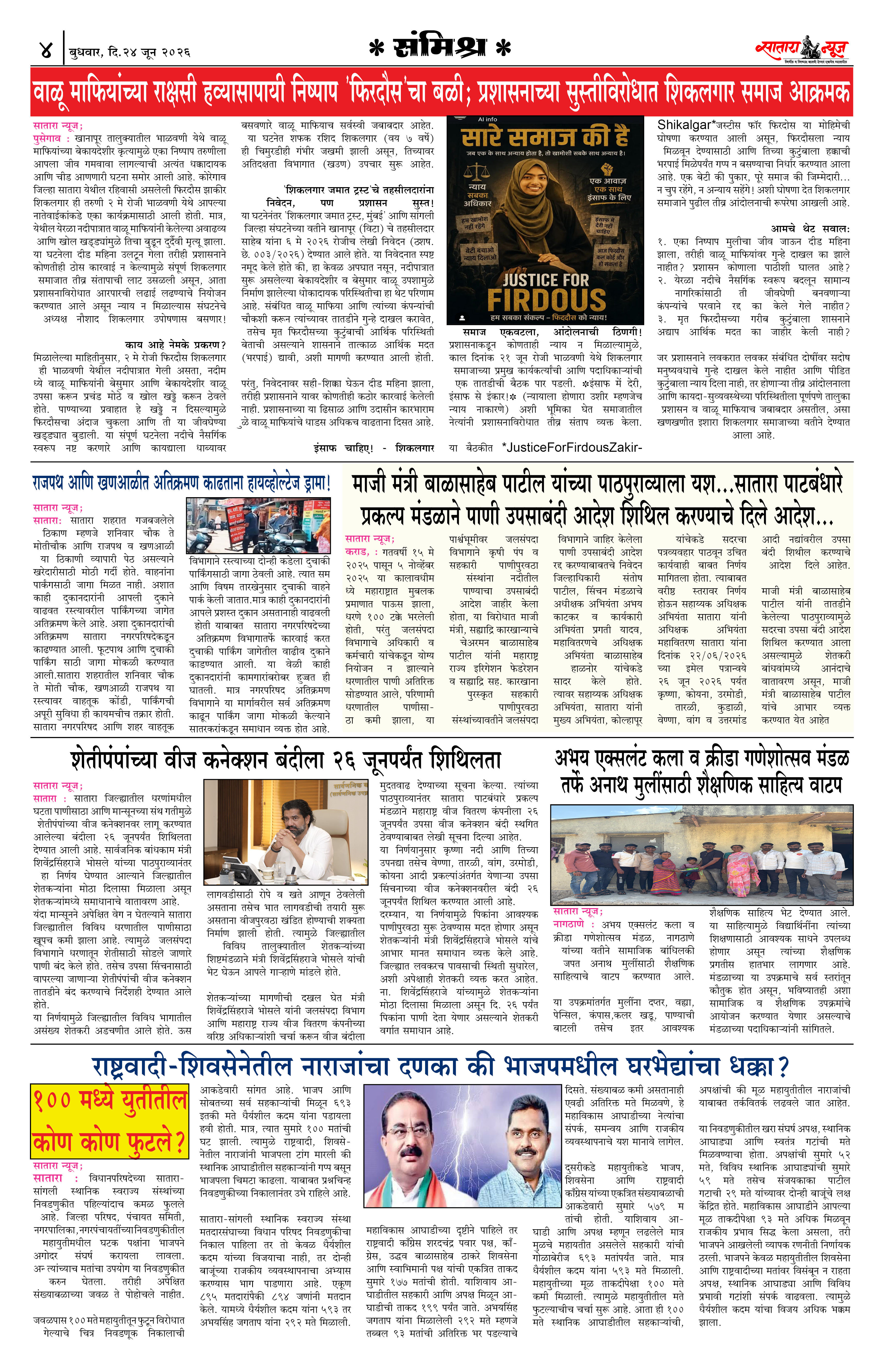 Satara News, 24 Jun, 2026 Page No : 4
