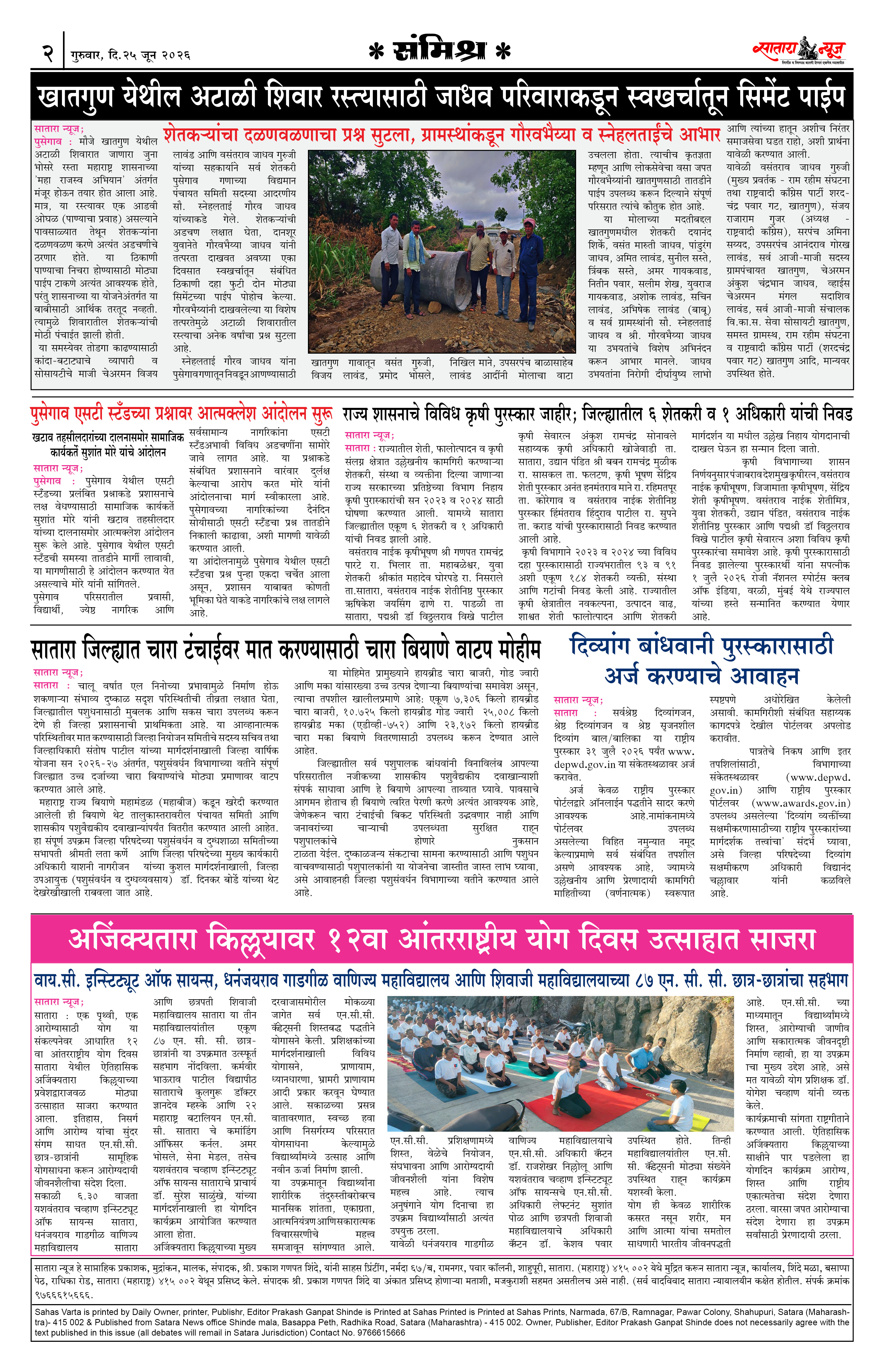 Satara News, 25 Jun, 2026 Page No : 2