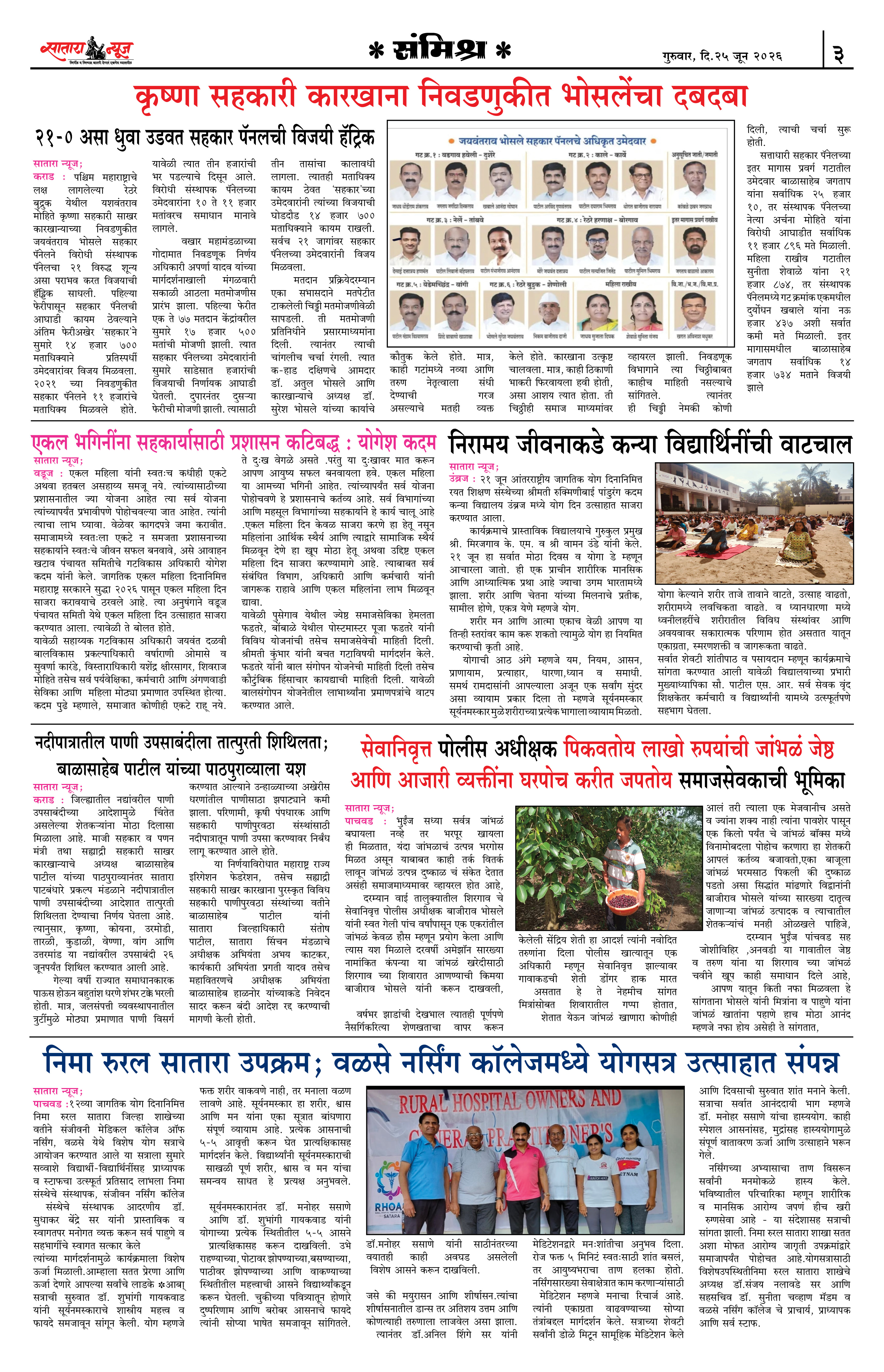 Satara News, 25 Jun, 2026 Page No : 3
