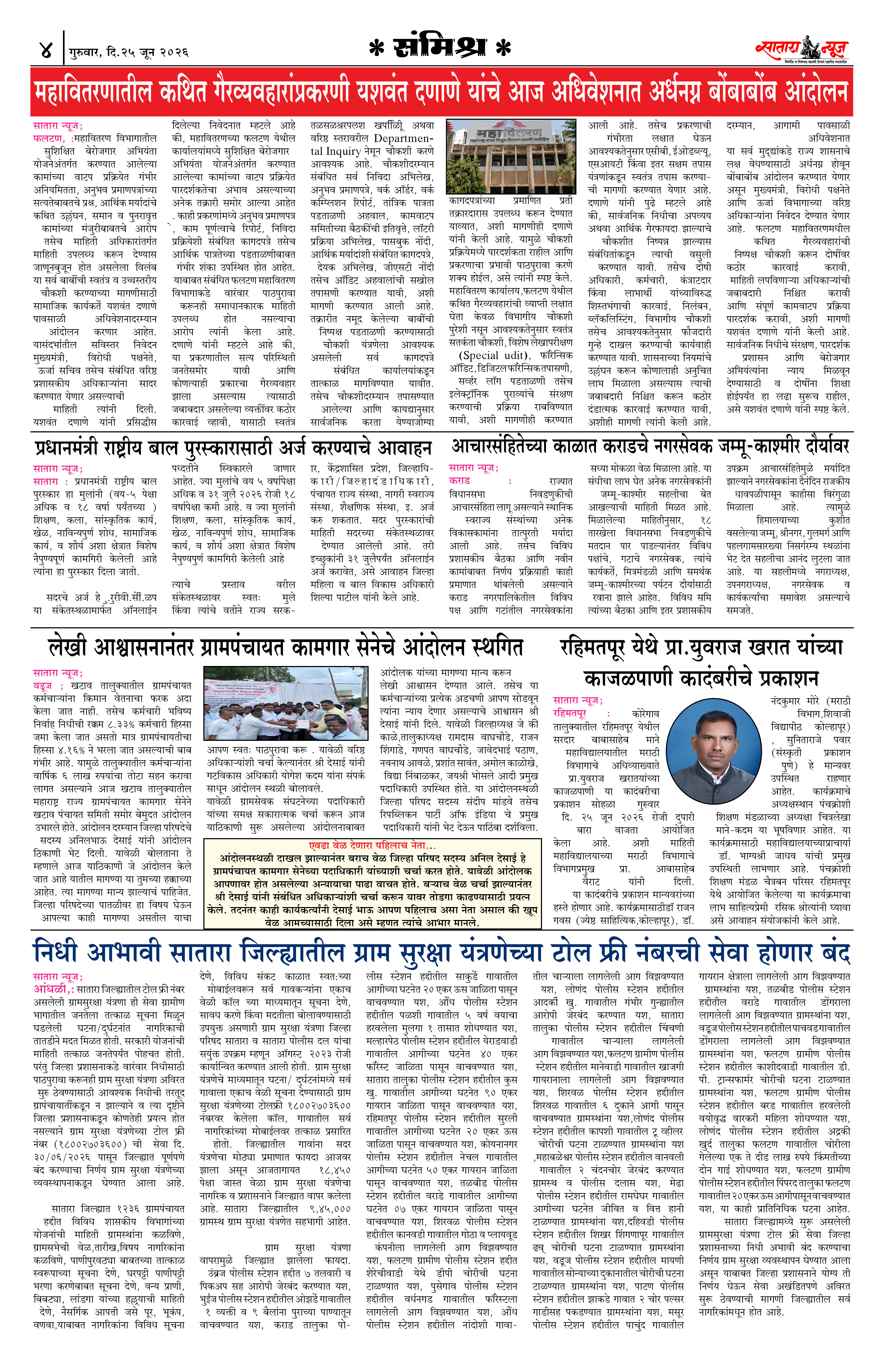 Satara News, 25 Jun, 2026 Page No : 4