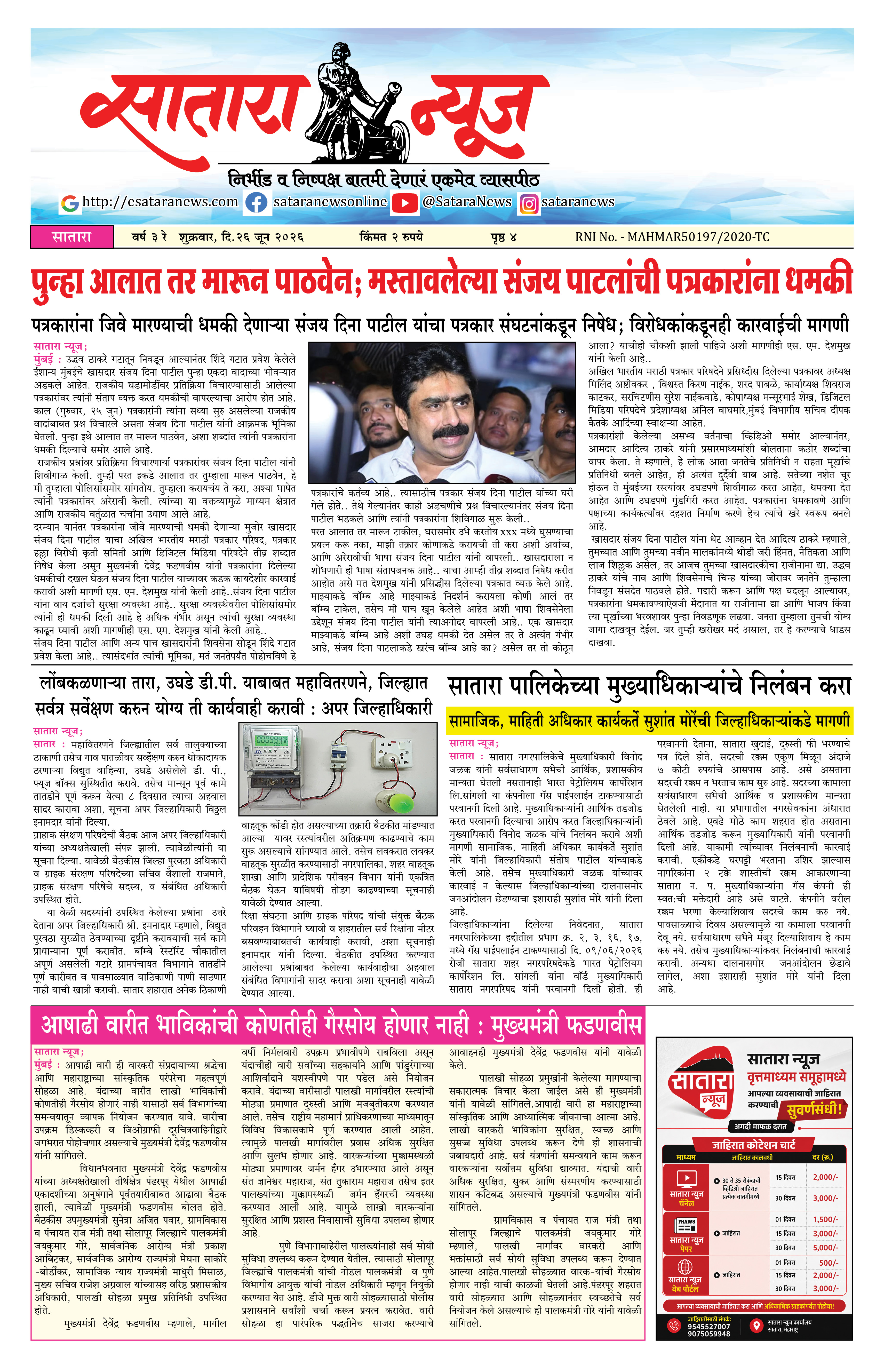 Satara News, 26 Jun, 2026 Page No : 1