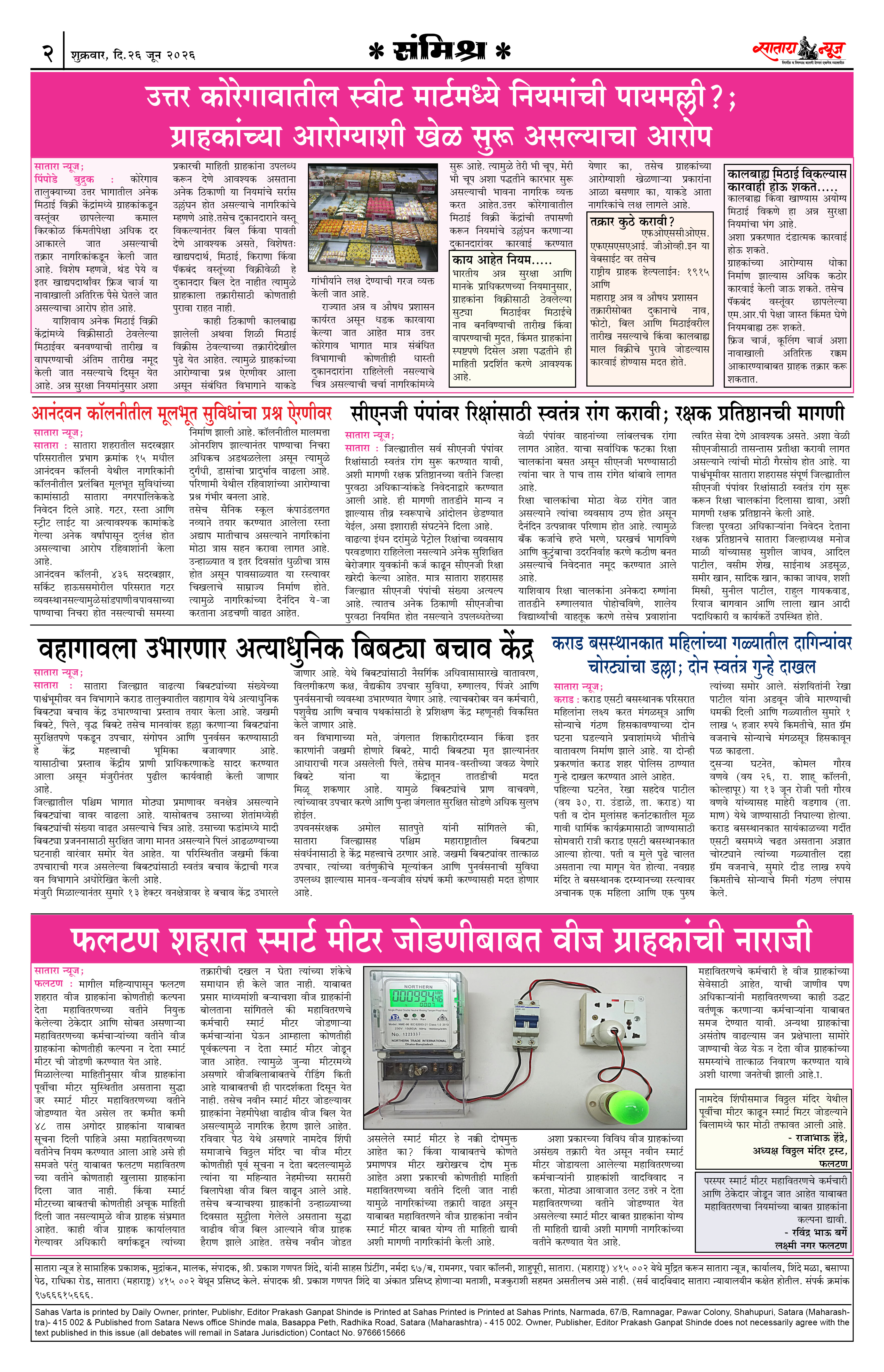 Satara News, 26 Jun, 2026 Page No : 2