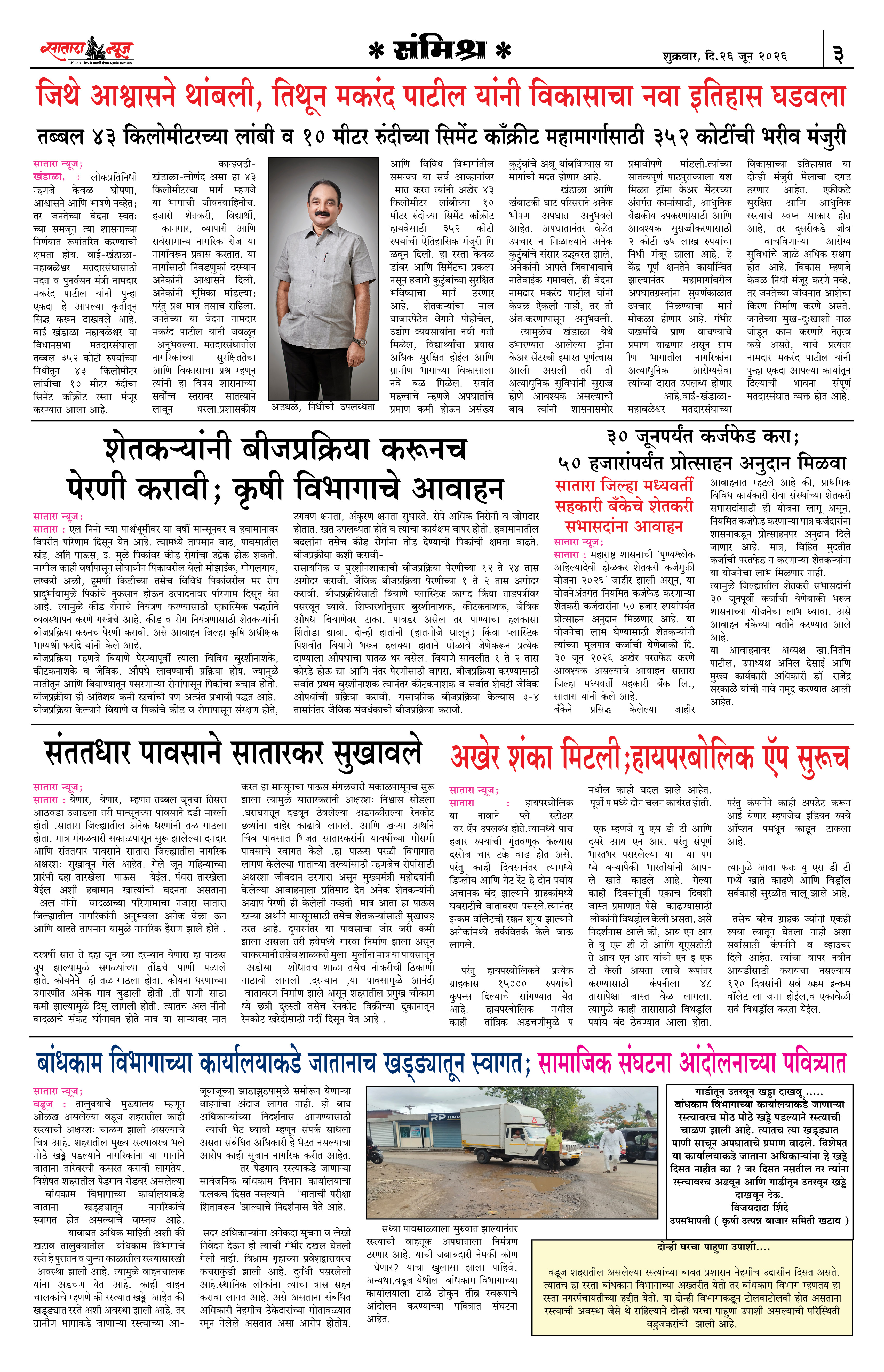 Satara News, 26 Jun, 2026 Page No : 3