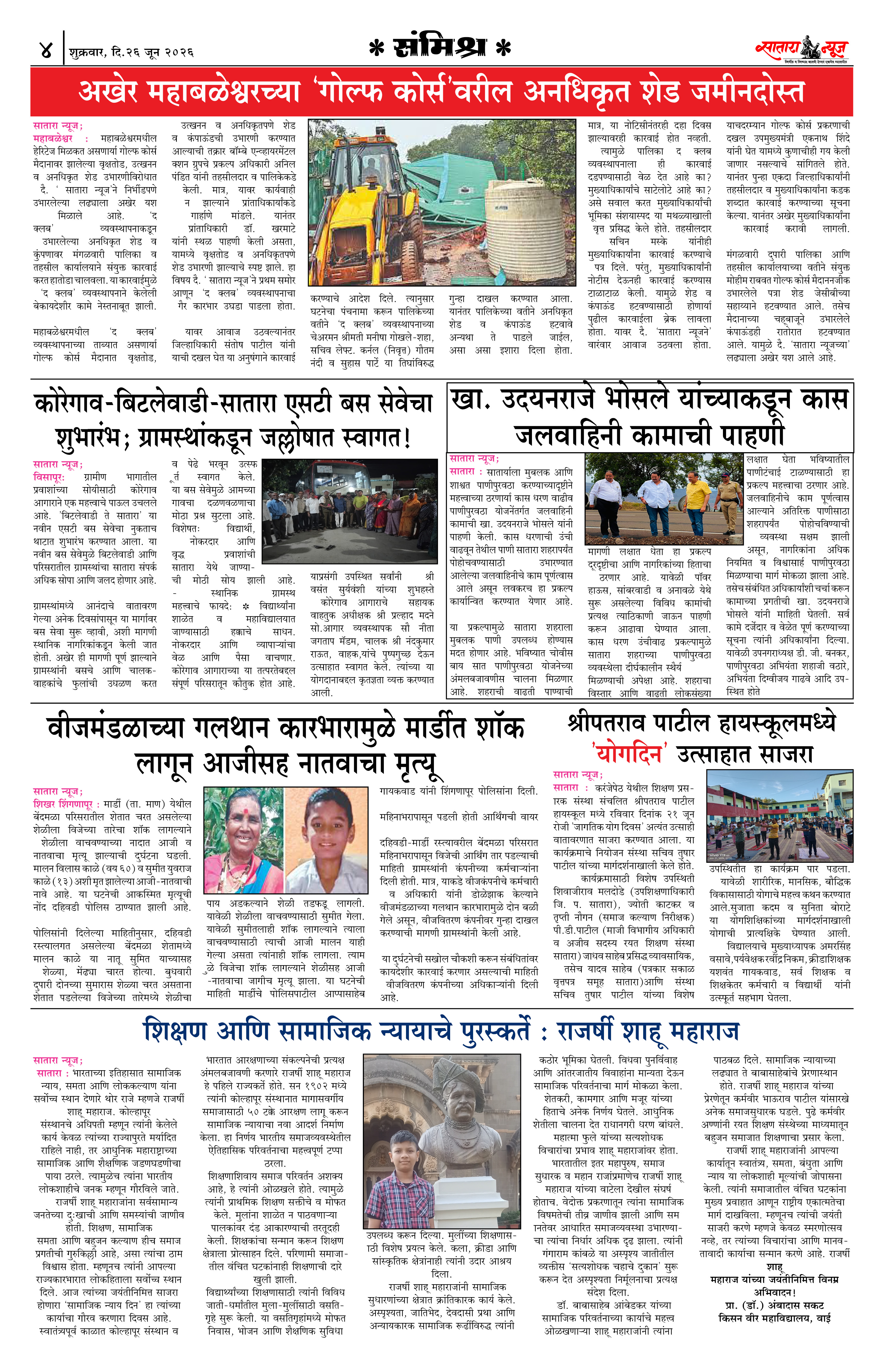 Satara News, 26 Jun, 2026 Page No : 4