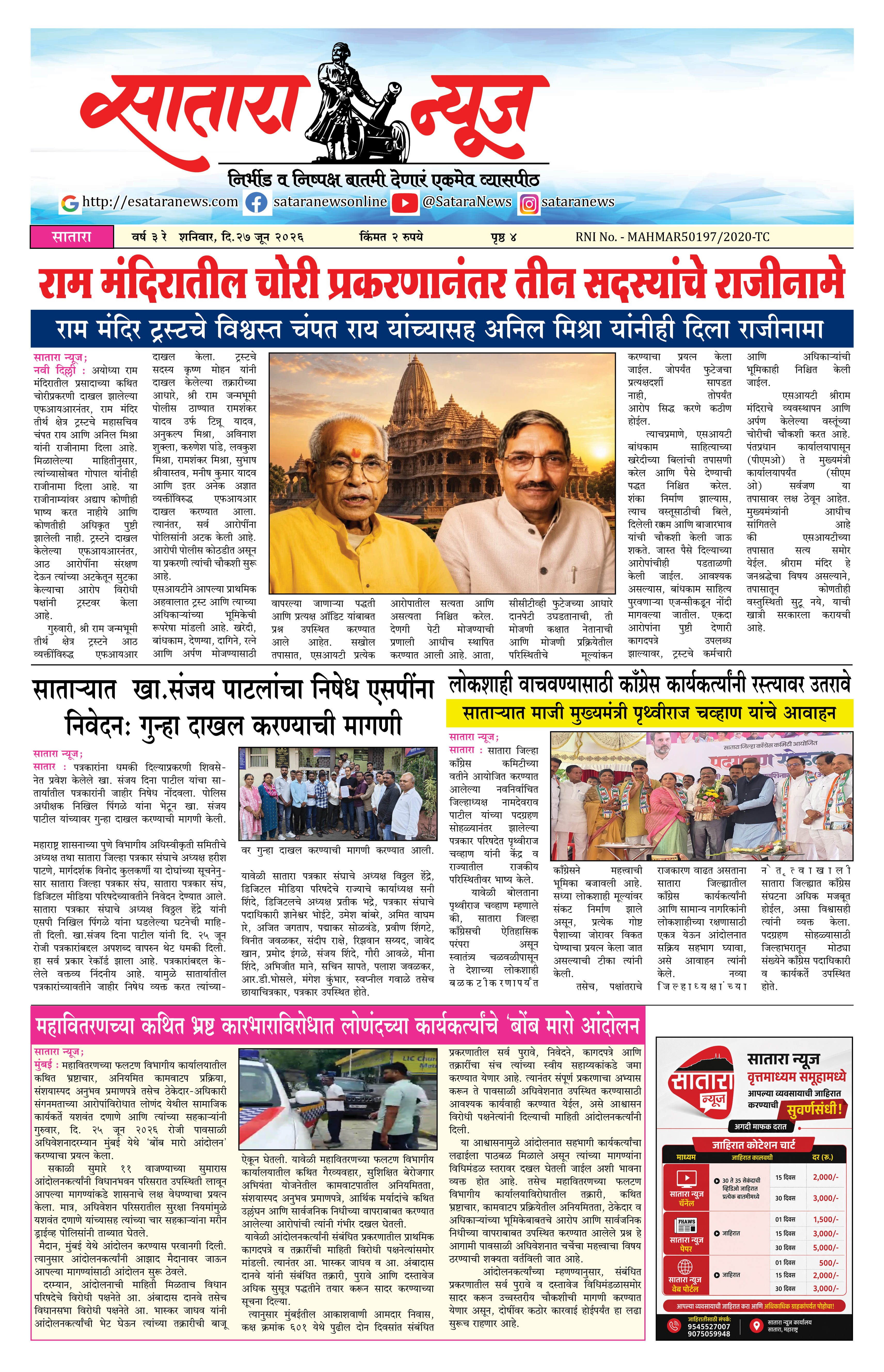 Satara News, 27 Jun, 2026 Page No : 1