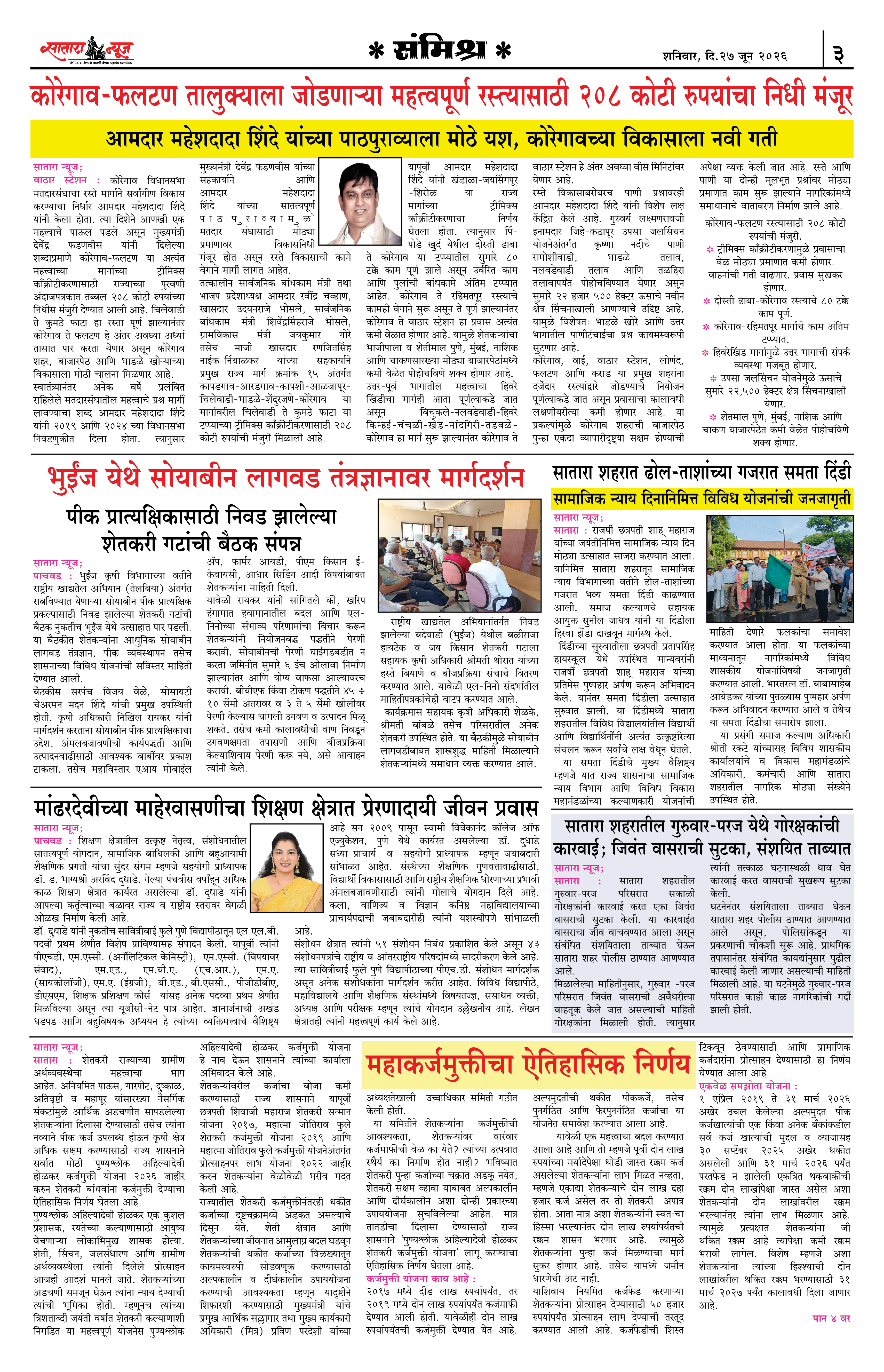 Satara News, 27 Jun, 2026 Page No : 3