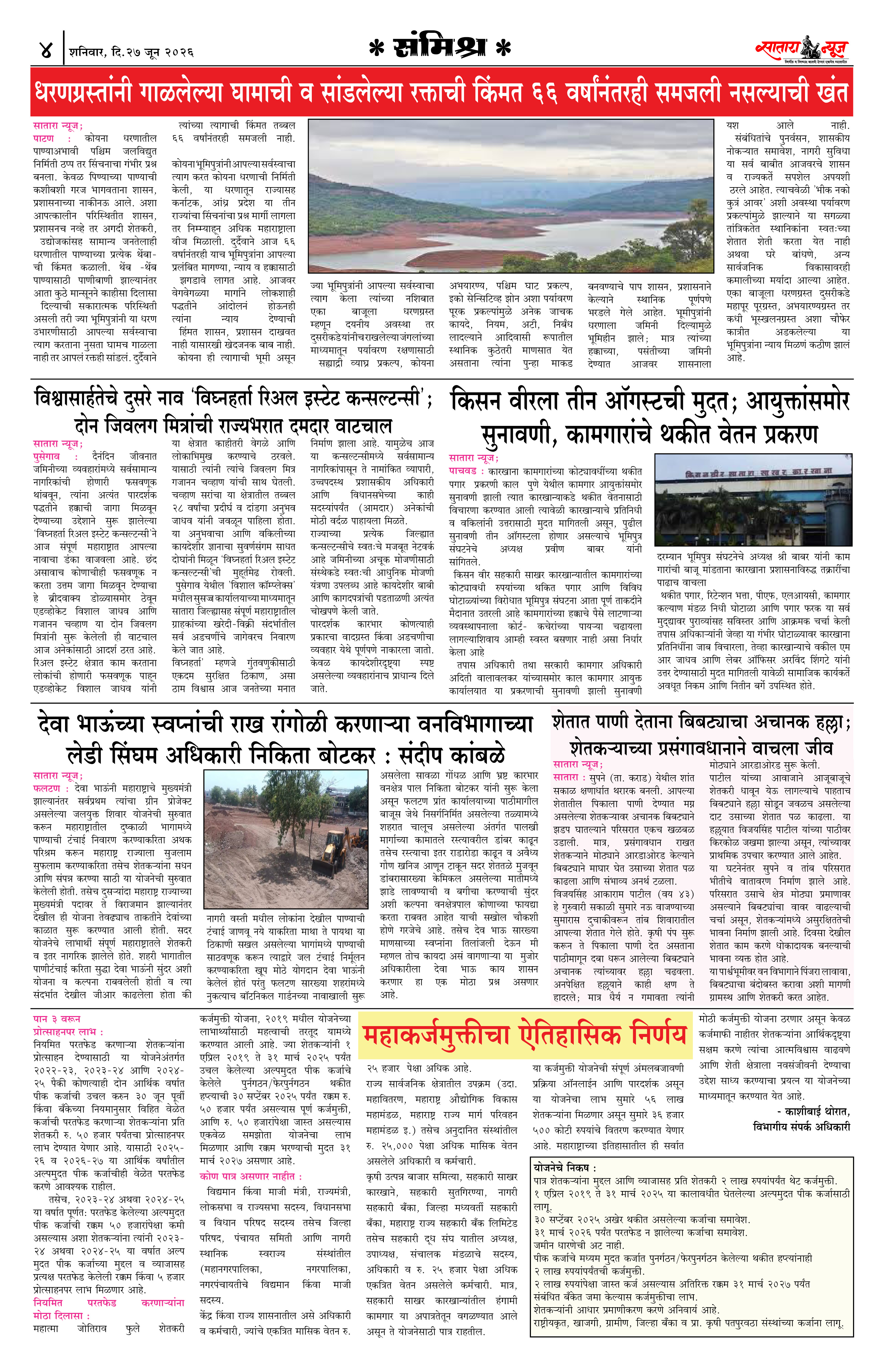 Satara News, 27 Jun, 2026 Page No : 4