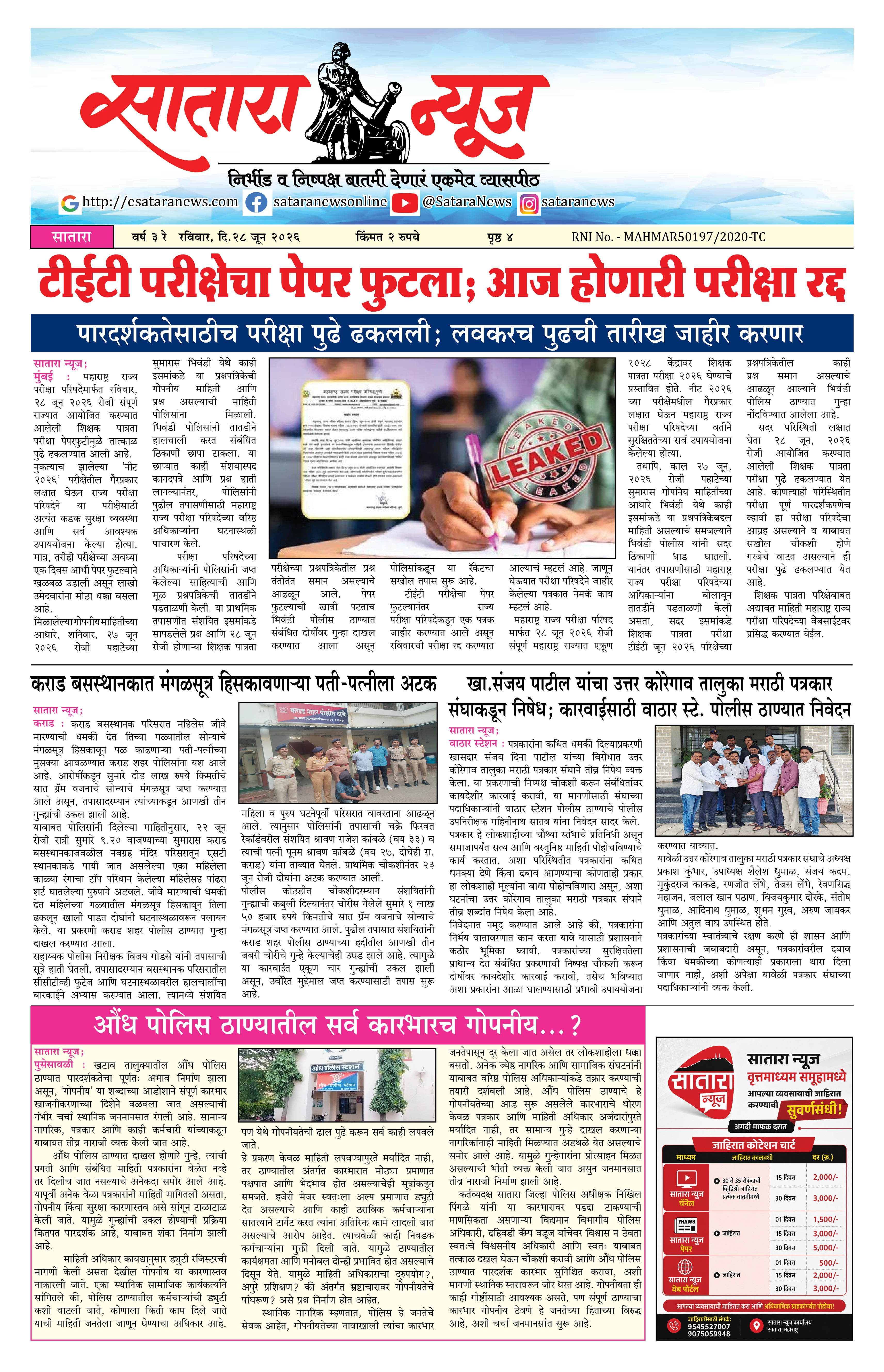 Satara News, 28 Jun, 2026 Page No : 1