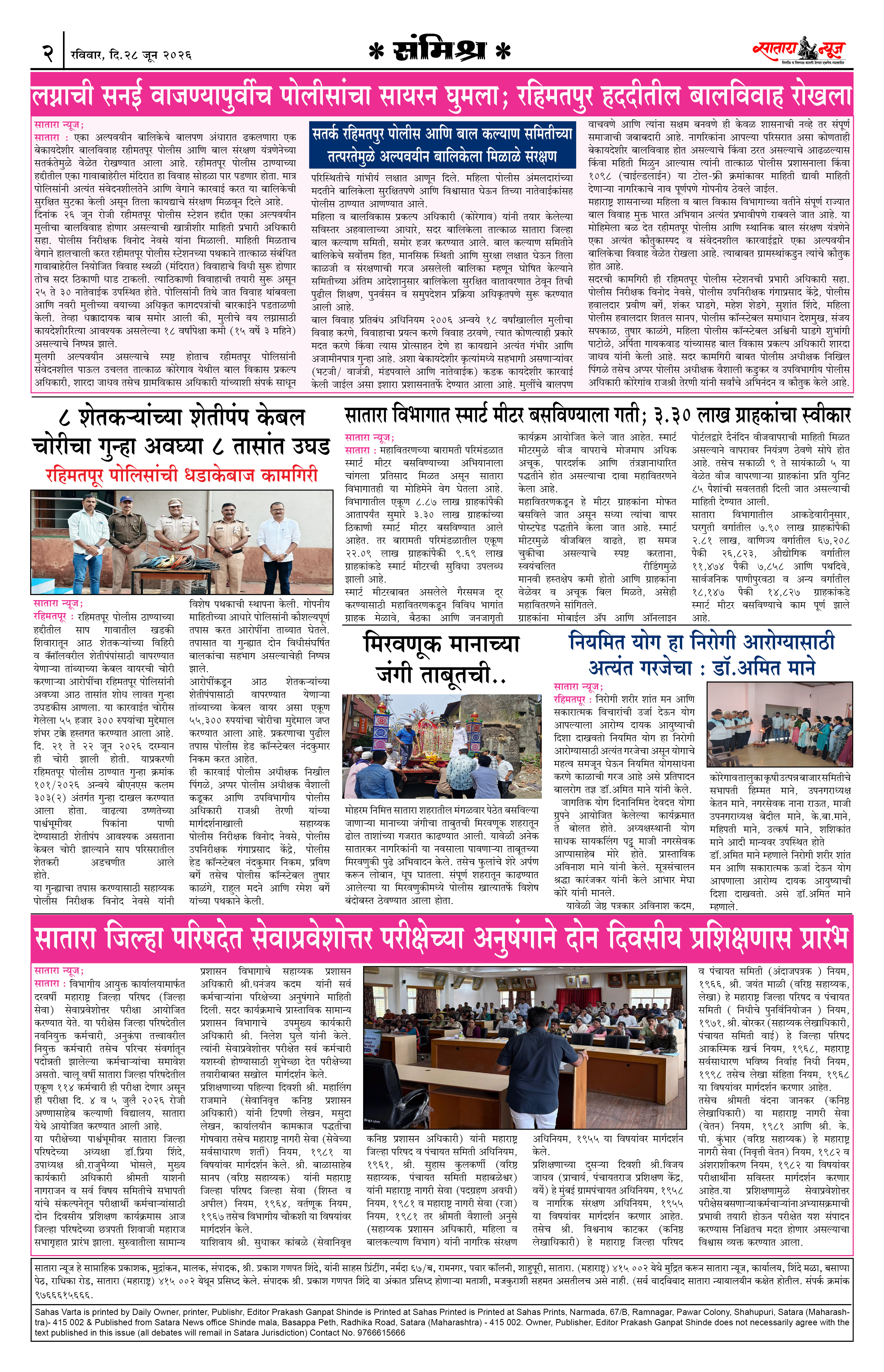 Satara News, 28 Jun, 2026 Page No : 2