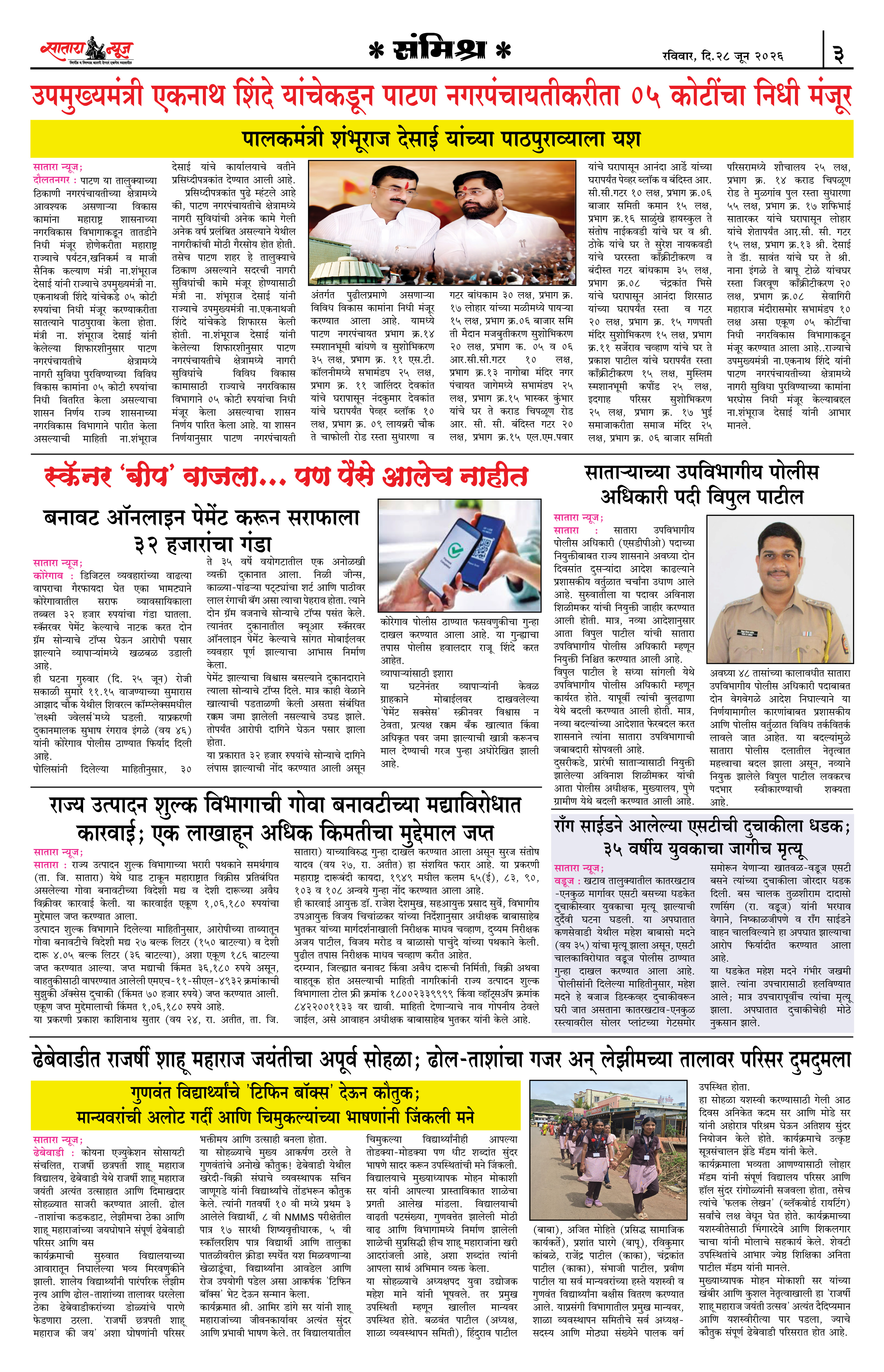 Satara News, 28 Jun, 2026 Page No : 3