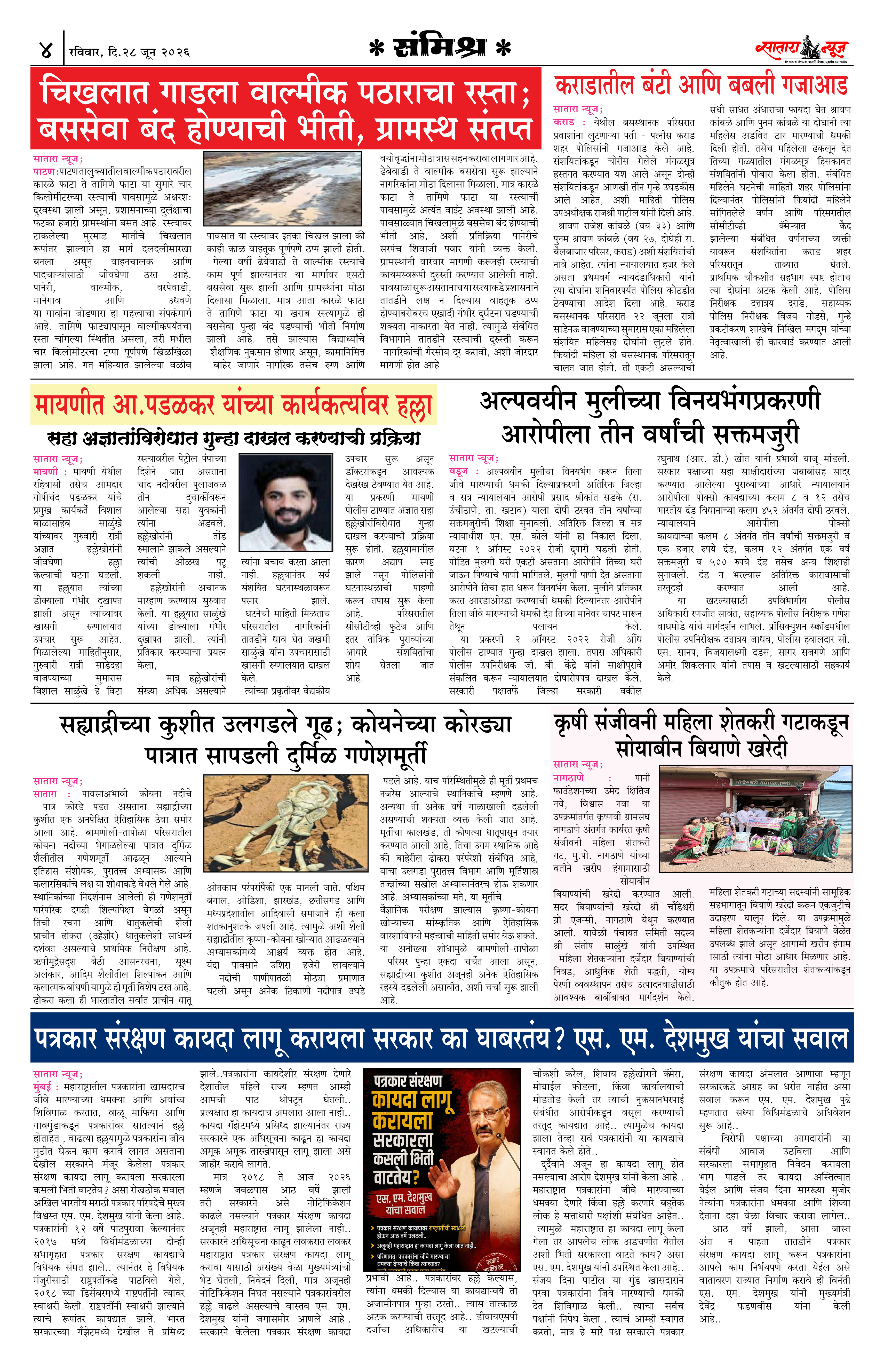 Satara News, 28 Jun, 2026 Page No : 4