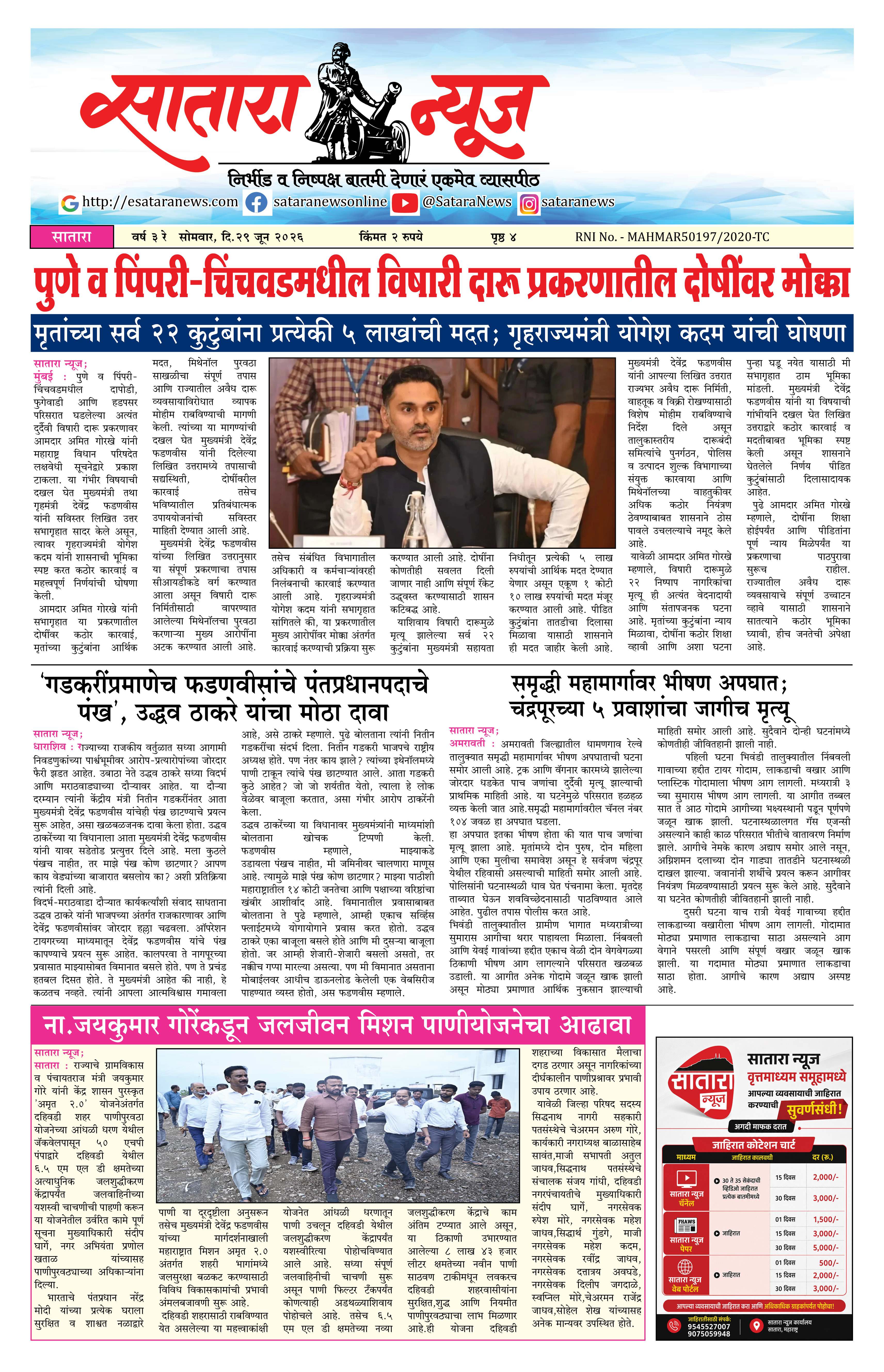 Satara News, 29 Jun, 2026 Page No : 1
