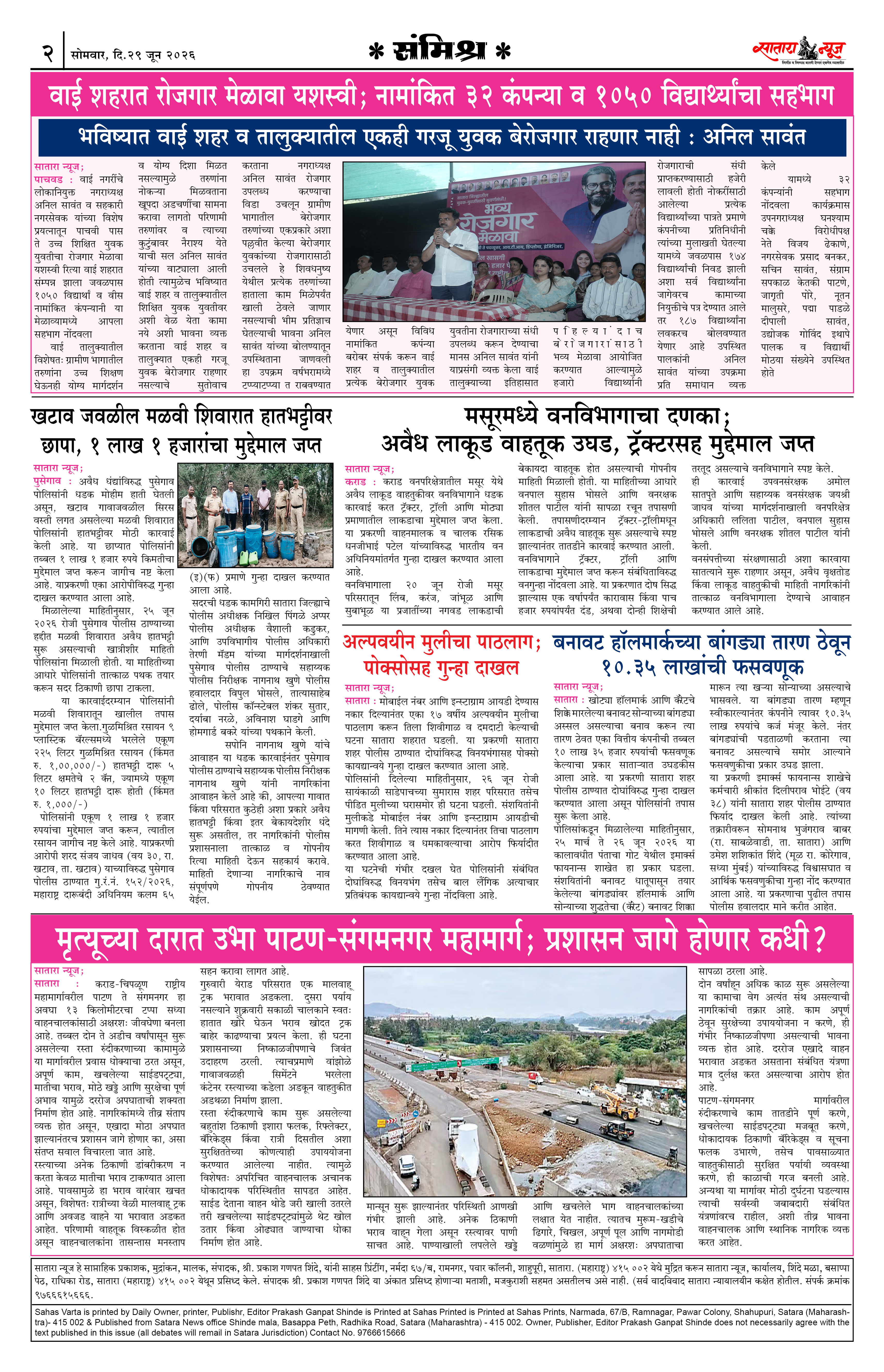 Satara News, 29 Jun, 2026 Page No : 2